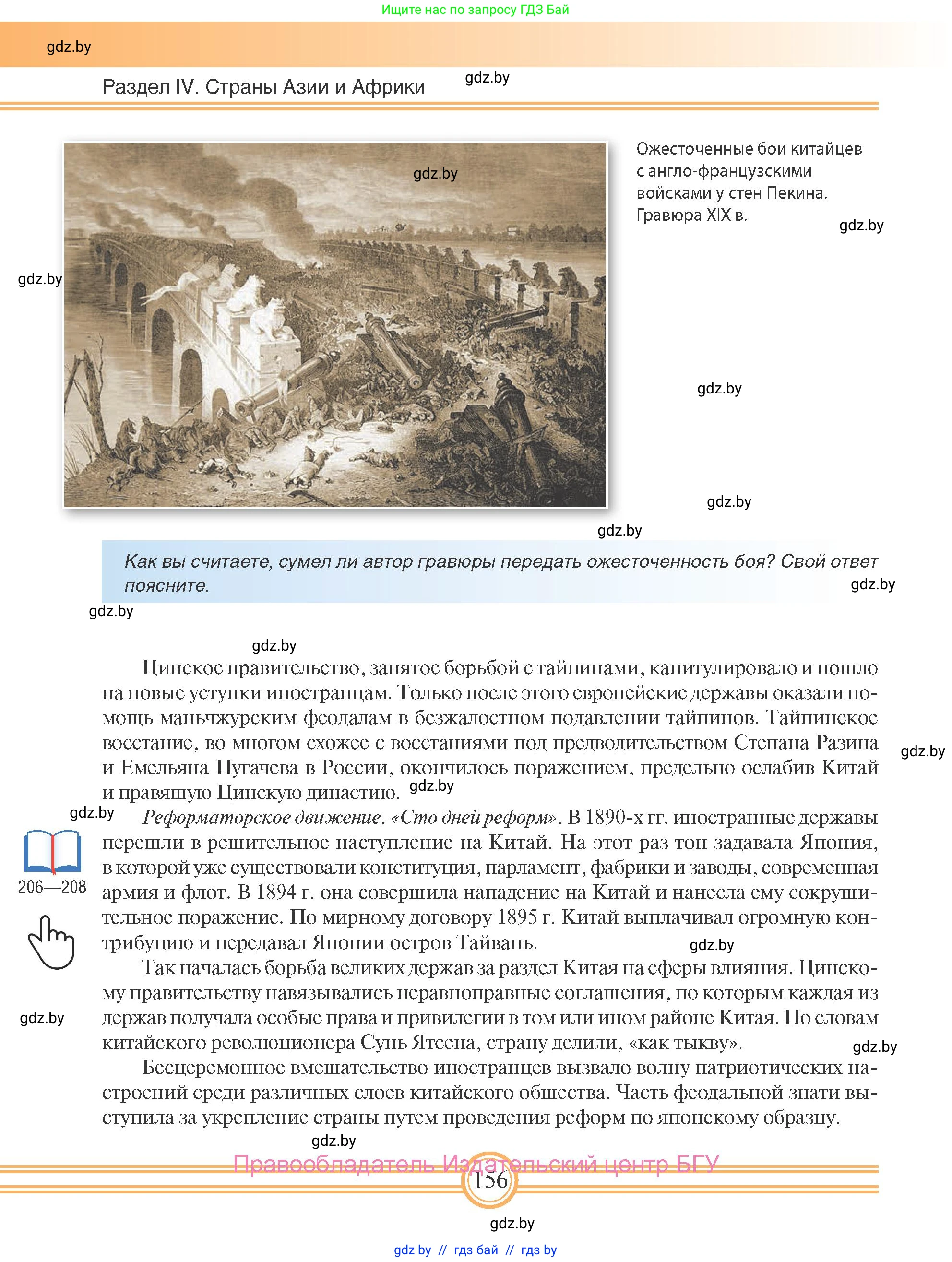 Всемирная история, 8 класс Учебник, авторы: Кошелев Владимир Сергеевич, Кошелева Наталья Владимировна, Байдакова Наталья Владимировна, издательство Издательский центр БГУ, Минск, 2018, красного цвета, страница 156