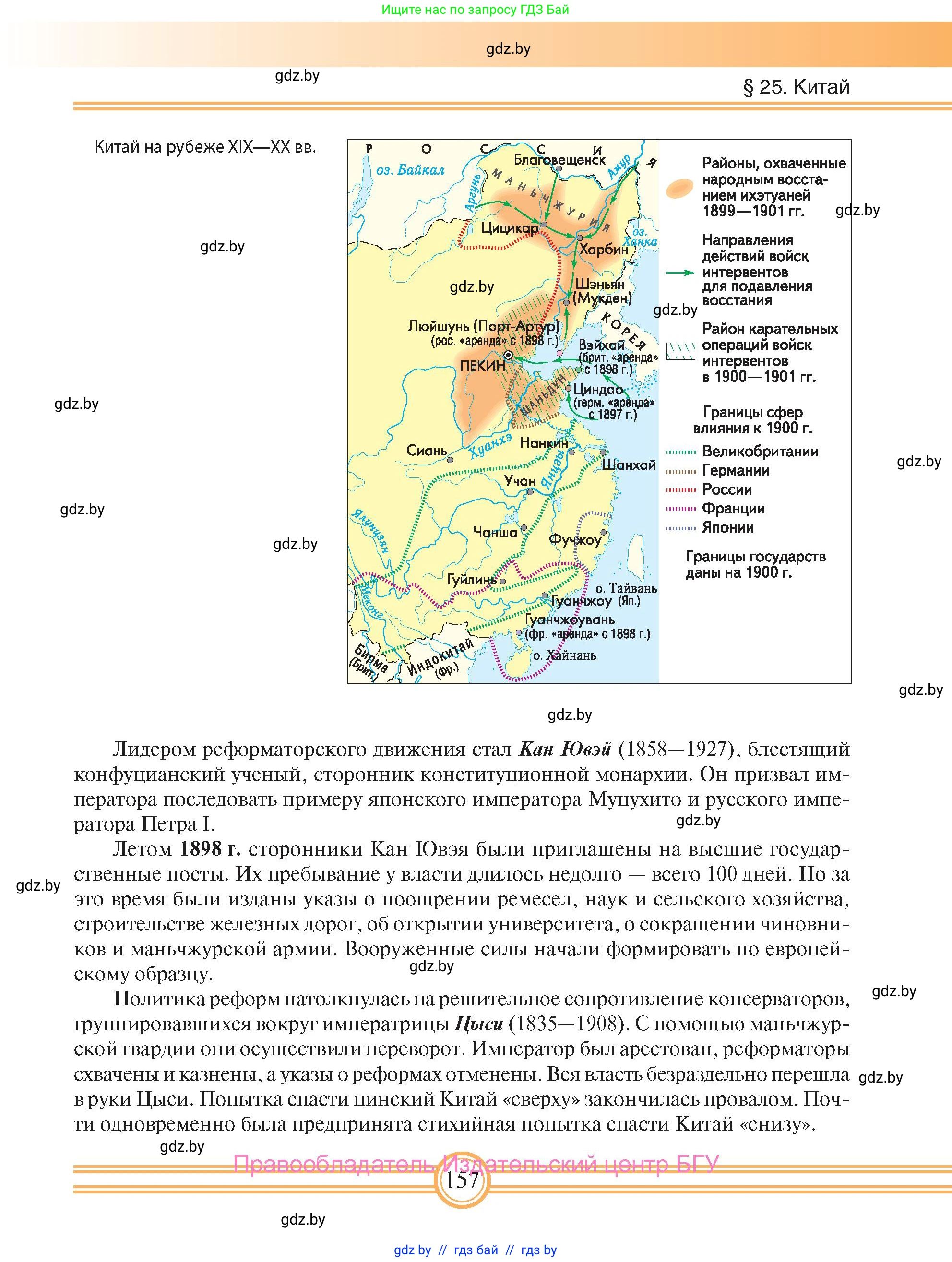 Всемирная история, 8 класс Учебник, авторы: Кошелев Владимир Сергеевич, Кошелева Наталья Владимировна, Байдакова Наталья Владимировна, издательство Издательский центр БГУ, Минск, 2018, красного цвета, страница 157