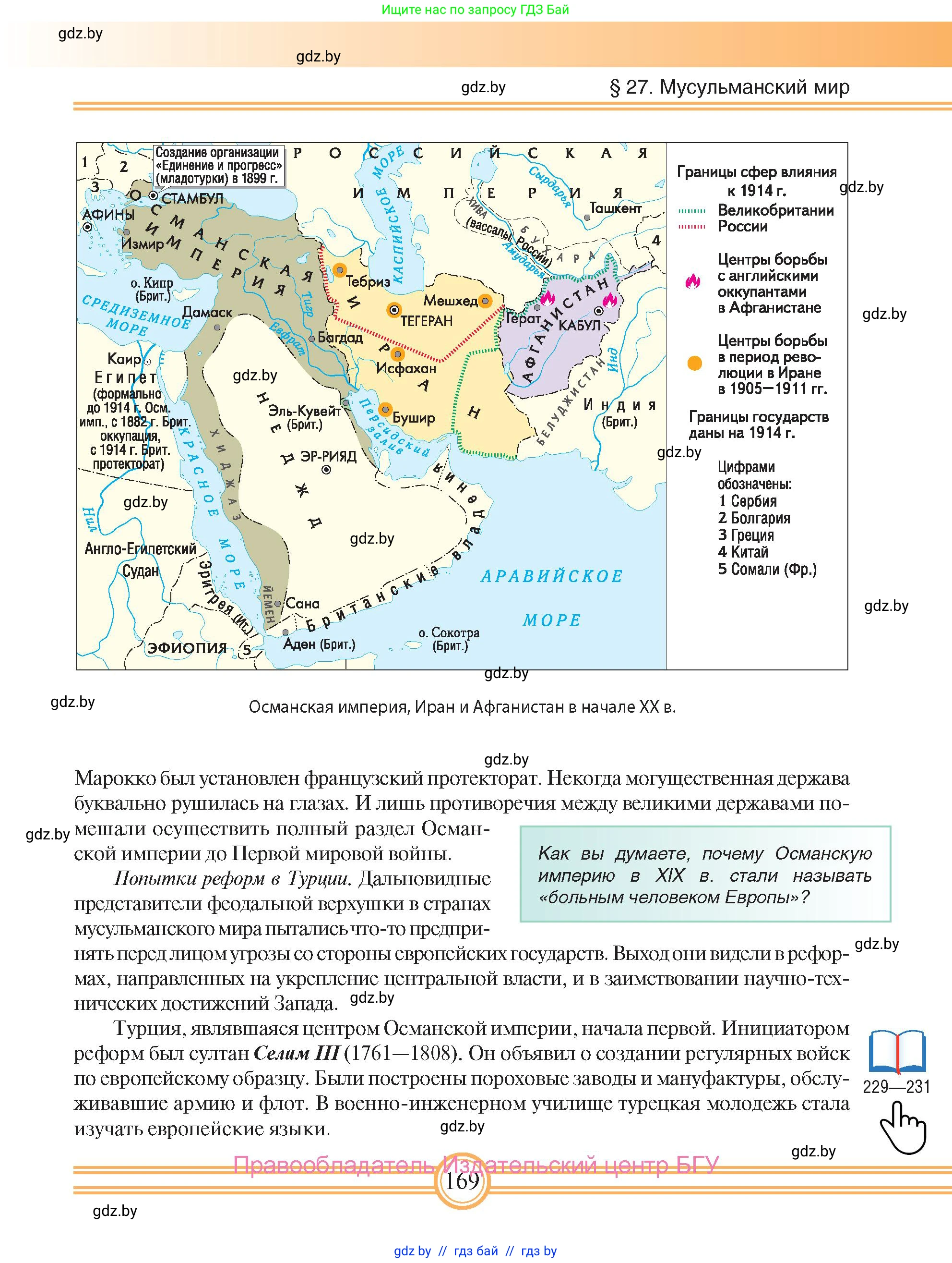 Всемирная история, 8 класс Учебник, авторы: Кошелев Владимир Сергеевич, Кошелева Наталья Владимировна, Байдакова Наталья Владимировна, издательство Издательский центр БГУ, Минск, 2018, красного цвета, страница 169