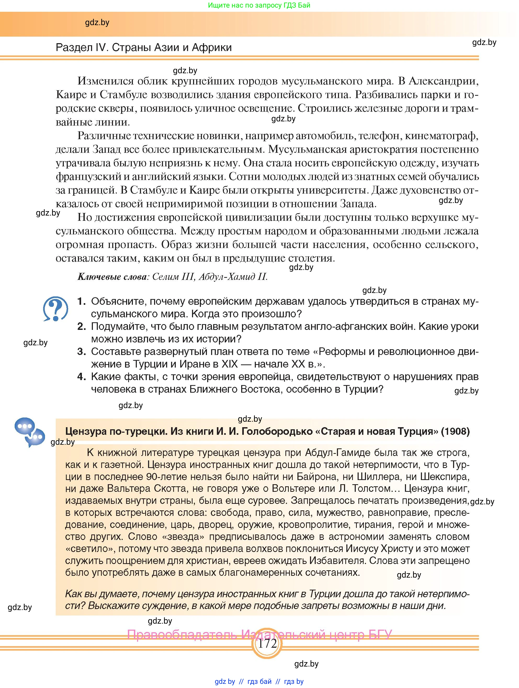 Всемирная история, 8 класс Учебник, авторы: Кошелев Владимир Сергеевич, Кошелева Наталья Владимировна, Байдакова Наталья Владимировна, издательство Издательский центр БГУ, Минск, 2018, красного цвета, страница 172