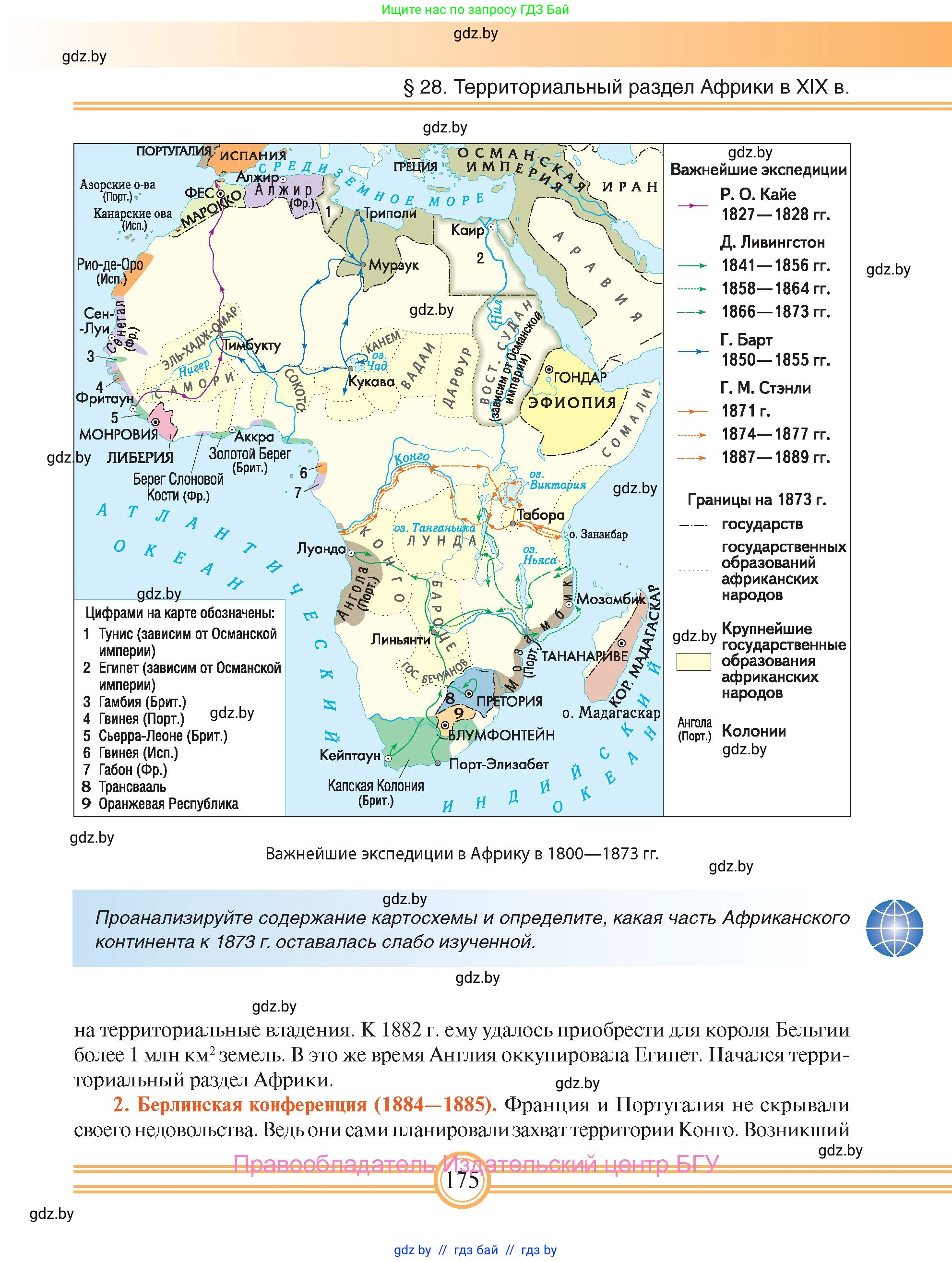Всемирная история, 8 класс Учебник, авторы: Кошелев Владимир Сергеевич, Кошелева Наталья Владимировна, Байдакова Наталья Владимировна, издательство Издательский центр БГУ, Минск, 2018, красного цвета, страница 175