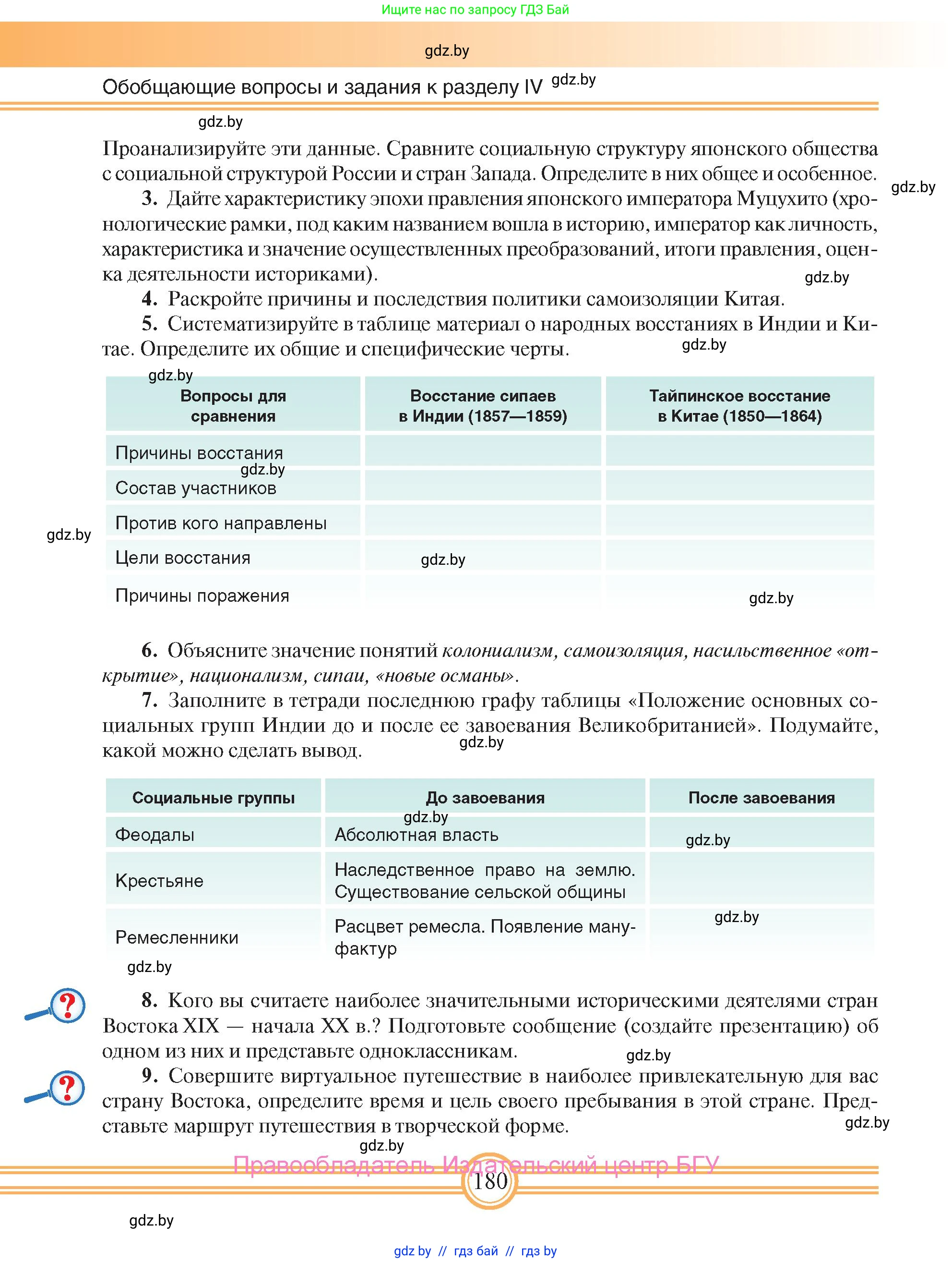 Всемирная история, 8 класс Учебник, авторы: Кошелев Владимир Сергеевич, Кошелева Наталья Владимировна, Байдакова Наталья Владимировна, издательство Издательский центр БГУ, Минск, 2018, красного цвета, страница 180
