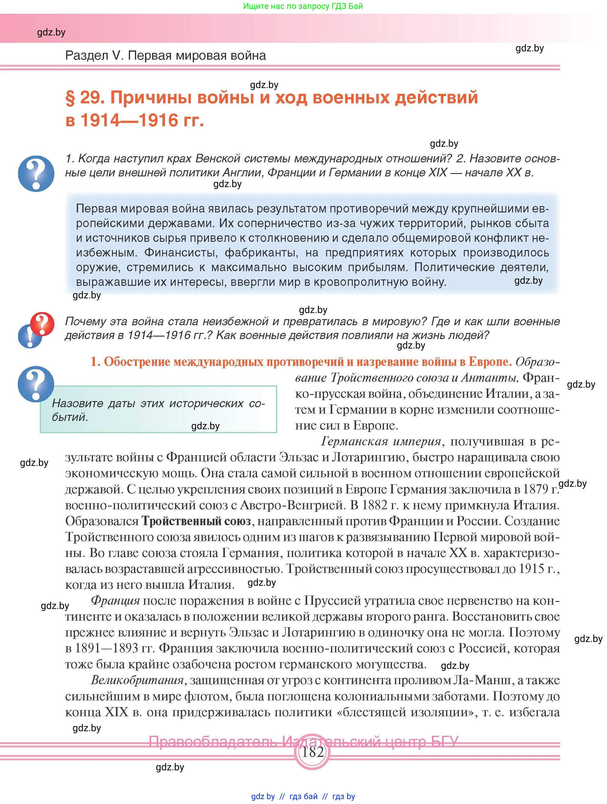 Всемирная история, 8 класс Учебник, авторы: Кошелев Владимир Сергеевич, Кошелева Наталья Владимировна, Байдакова Наталья Владимировна, издательство Издательский центр БГУ, Минск, 2018, красного цвета, страница 182