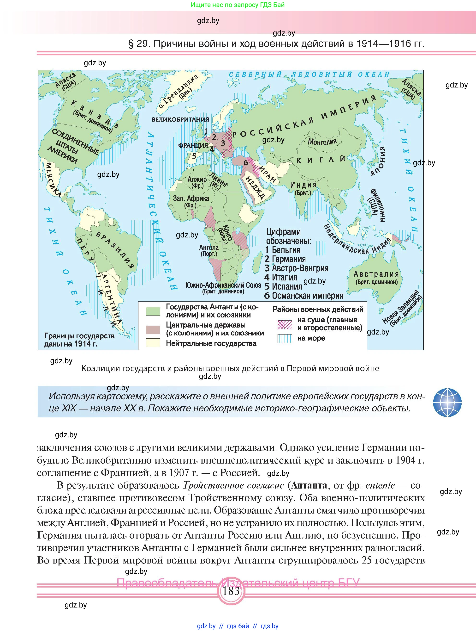 Всемирная история, 8 класс Учебник, авторы: Кошелев Владимир Сергеевич, Кошелева Наталья Владимировна, Байдакова Наталья Владимировна, издательство Издательский центр БГУ, Минск, 2018, красного цвета, страница 183