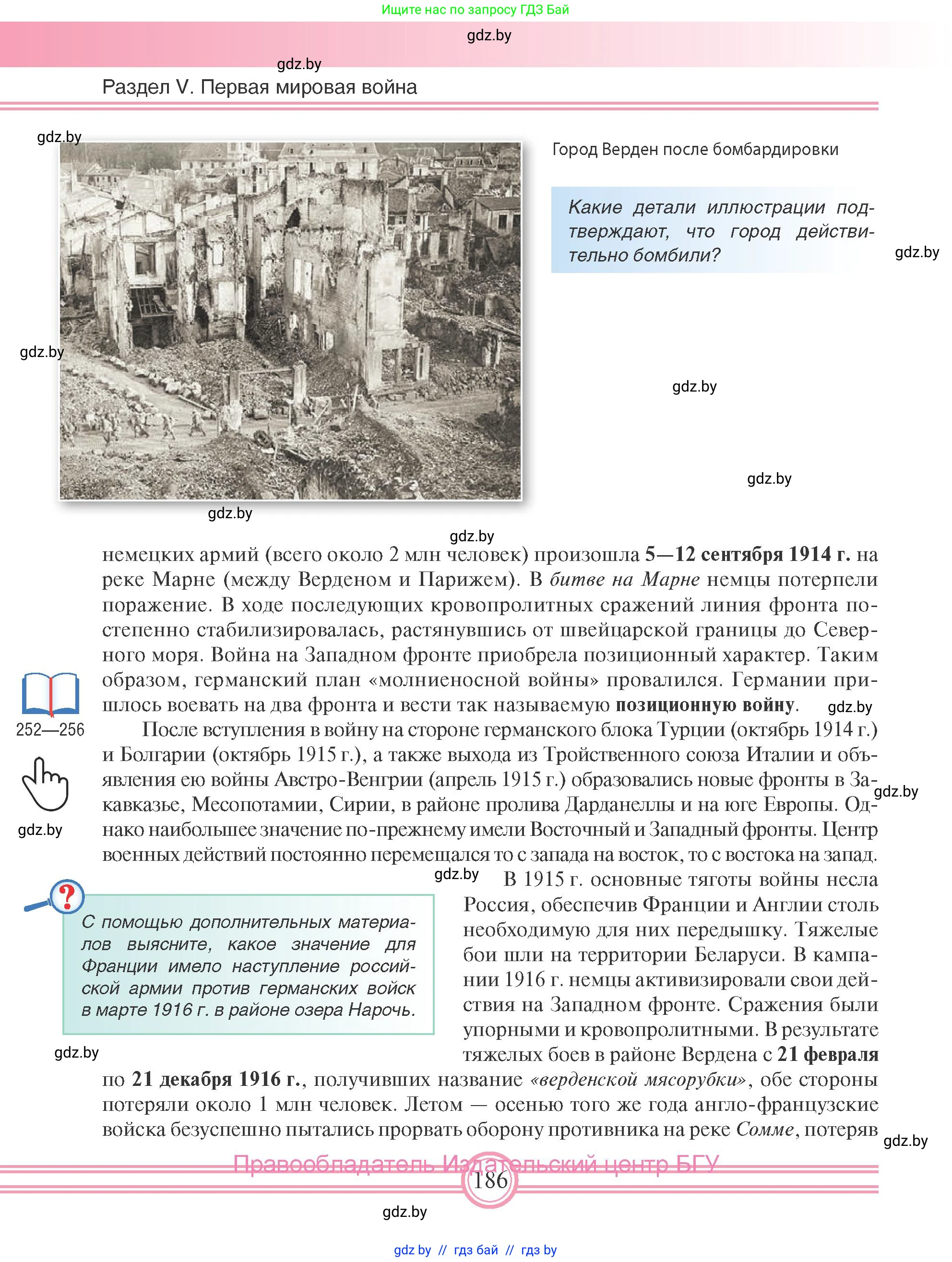Всемирная история, 8 класс Учебник, авторы: Кошелев Владимир Сергеевич, Кошелева Наталья Владимировна, Байдакова Наталья Владимировна, издательство Издательский центр БГУ, Минск, 2018, красного цвета, страница 186