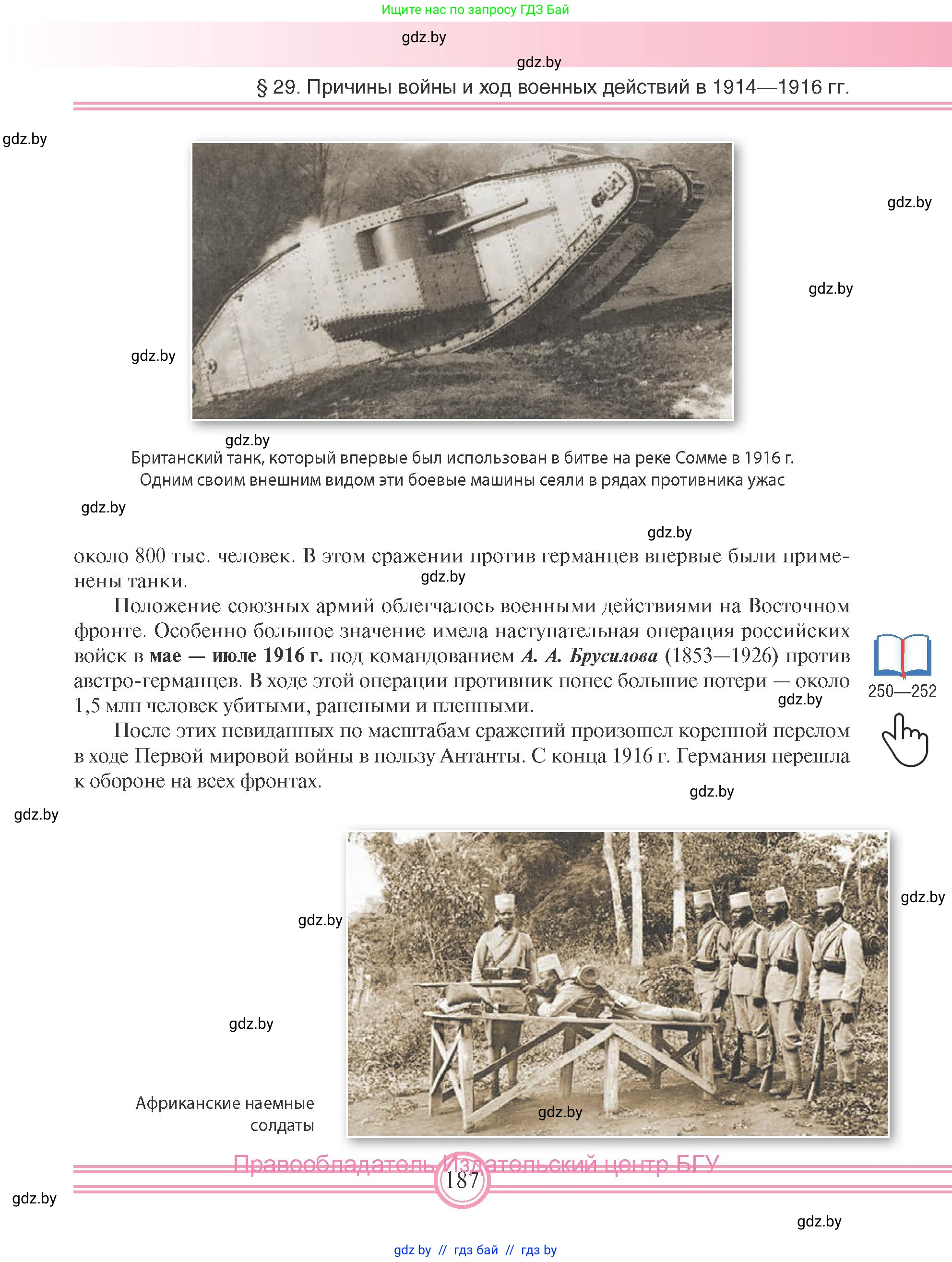 Всемирная история, 8 класс Учебник, авторы: Кошелев Владимир Сергеевич, Кошелева Наталья Владимировна, Байдакова Наталья Владимировна, издательство Издательский центр БГУ, Минск, 2018, красного цвета, страница 187