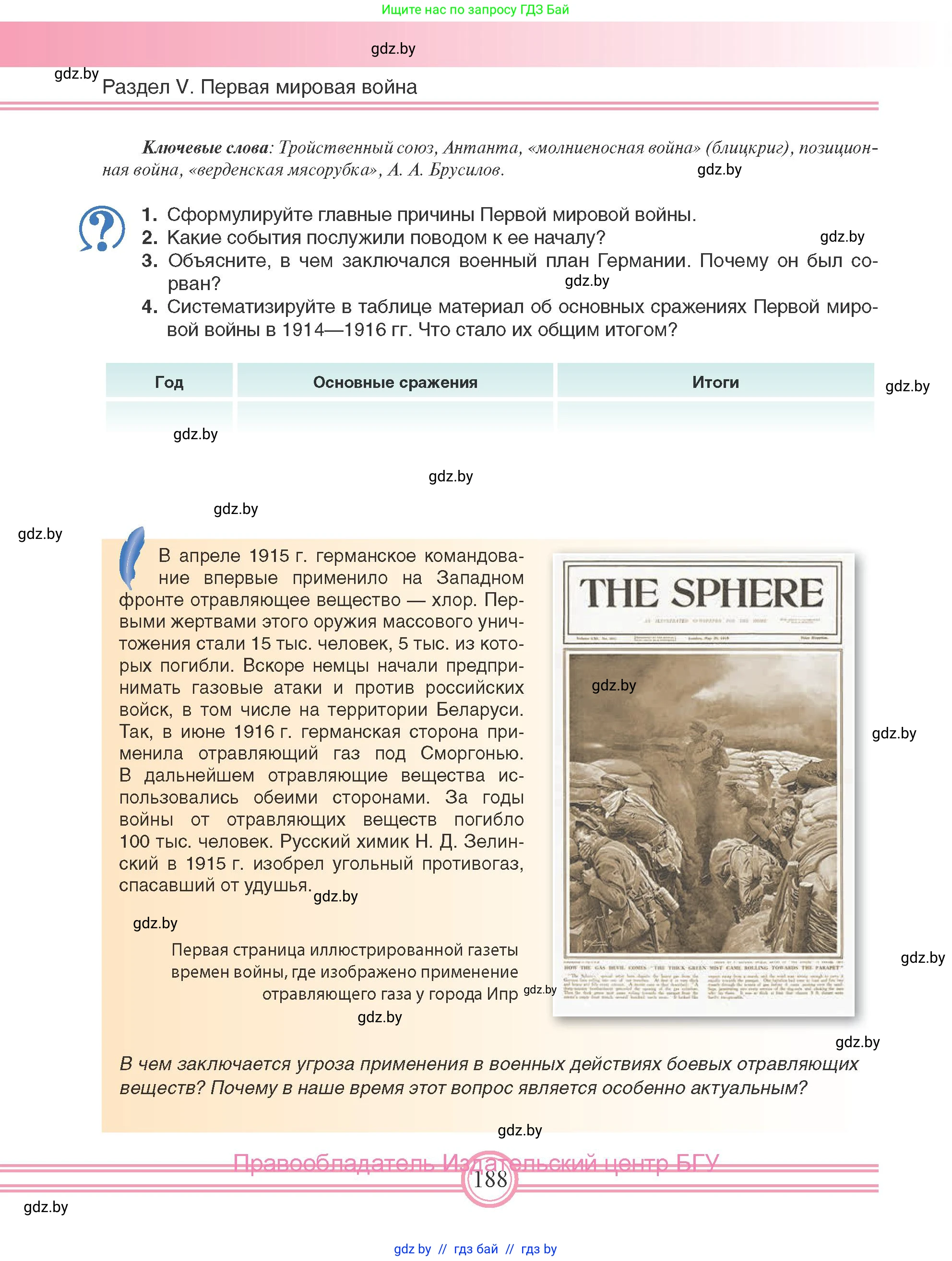Всемирная история, 8 класс Учебник, авторы: Кошелев Владимир Сергеевич, Кошелева Наталья Владимировна, Байдакова Наталья Владимировна, издательство Издательский центр БГУ, Минск, 2018, красного цвета, страница 188
