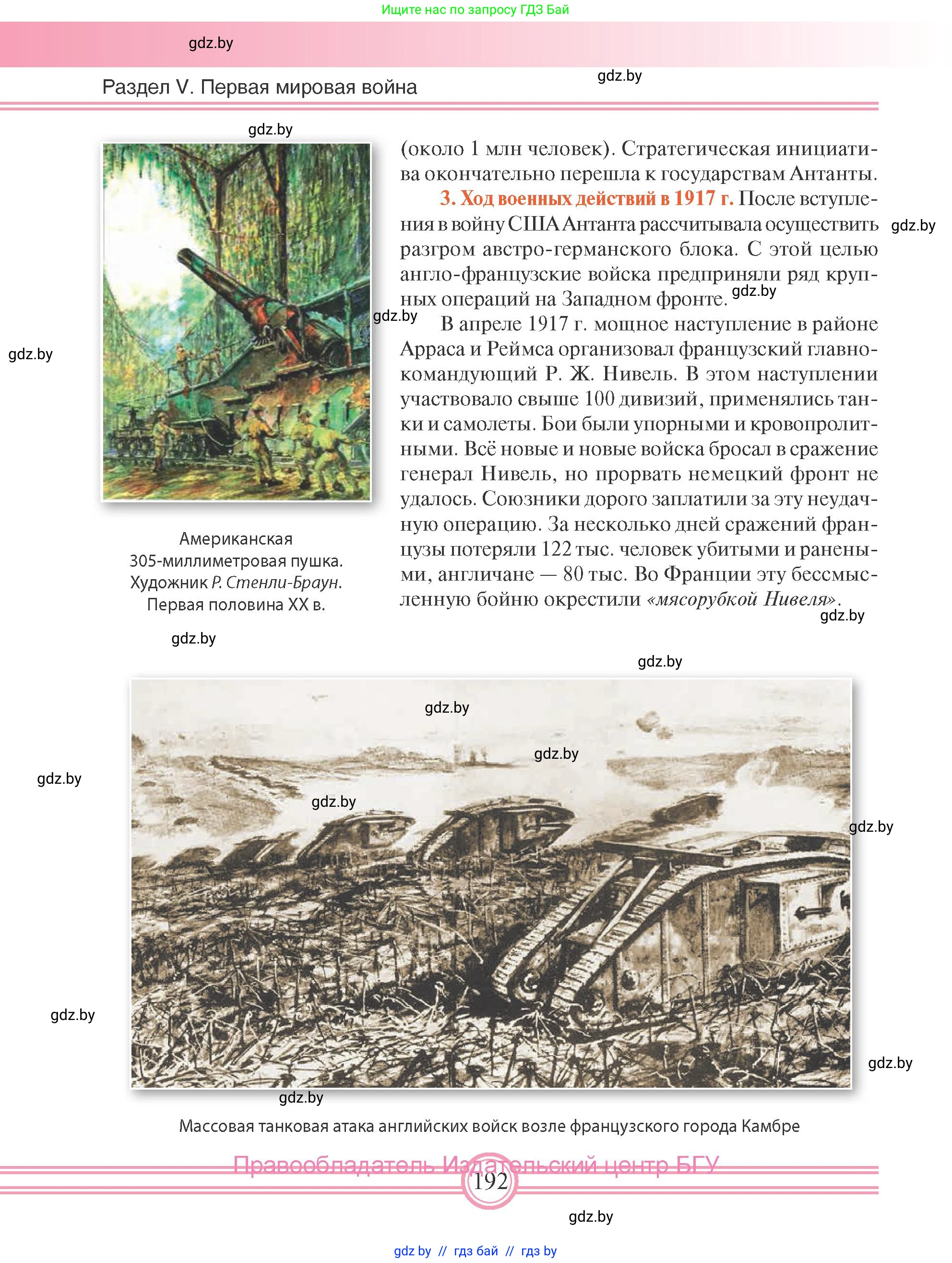 Всемирная история, 8 класс Учебник, авторы: Кошелев Владимир Сергеевич, Кошелева Наталья Владимировна, Байдакова Наталья Владимировна, издательство Издательский центр БГУ, Минск, 2018, красного цвета, страница 192