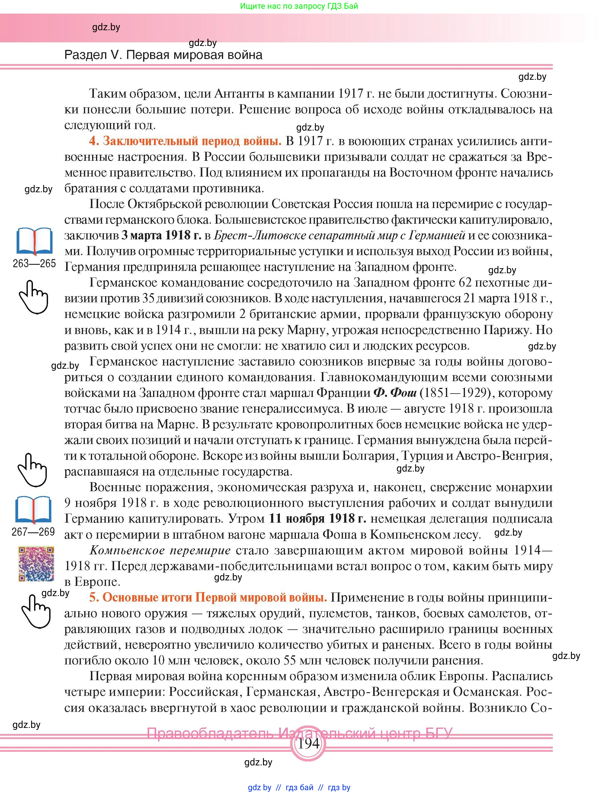 Всемирная история, 8 класс Учебник, авторы: Кошелев Владимир Сергеевич, Кошелева Наталья Владимировна, Байдакова Наталья Владимировна, издательство Издательский центр БГУ, Минск, 2018, красного цвета, страница 194