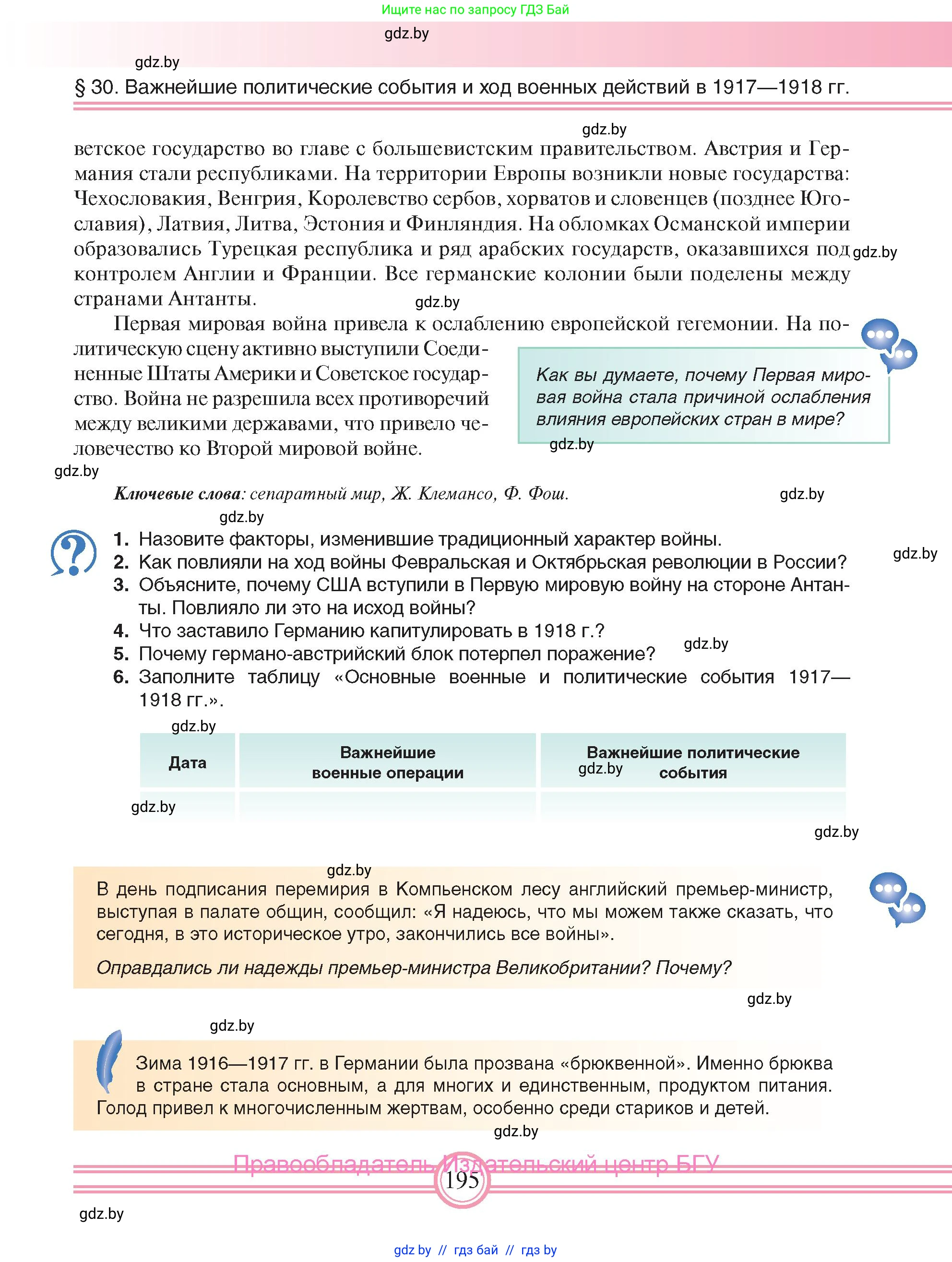 Всемирная история, 8 класс Учебник, авторы: Кошелев Владимир Сергеевич, Кошелева Наталья Владимировна, Байдакова Наталья Владимировна, издательство Издательский центр БГУ, Минск, 2018, красного цвета, страница 195