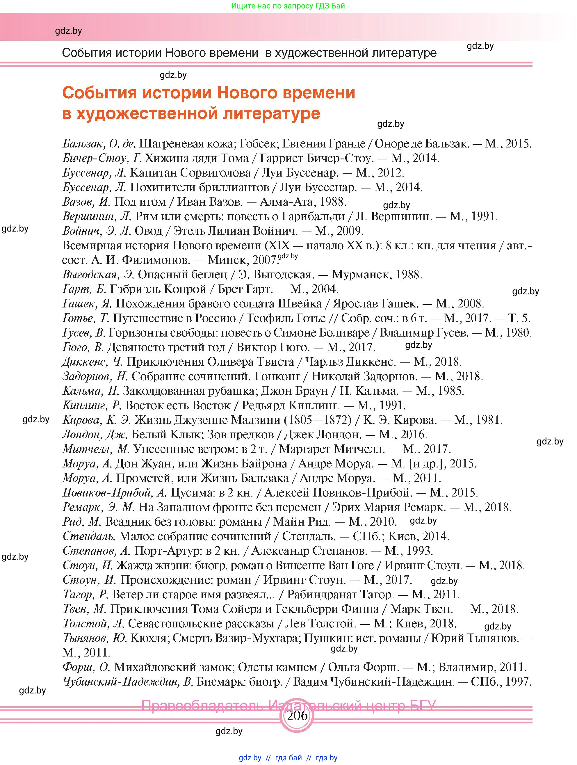 Всемирная история, 8 класс Учебник, авторы: Кошелев Владимир Сергеевич, Кошелева Наталья Владимировна, Байдакова Наталья Владимировна, издательство Издательский центр БГУ, Минск, 2018, красного цвета, страница 206