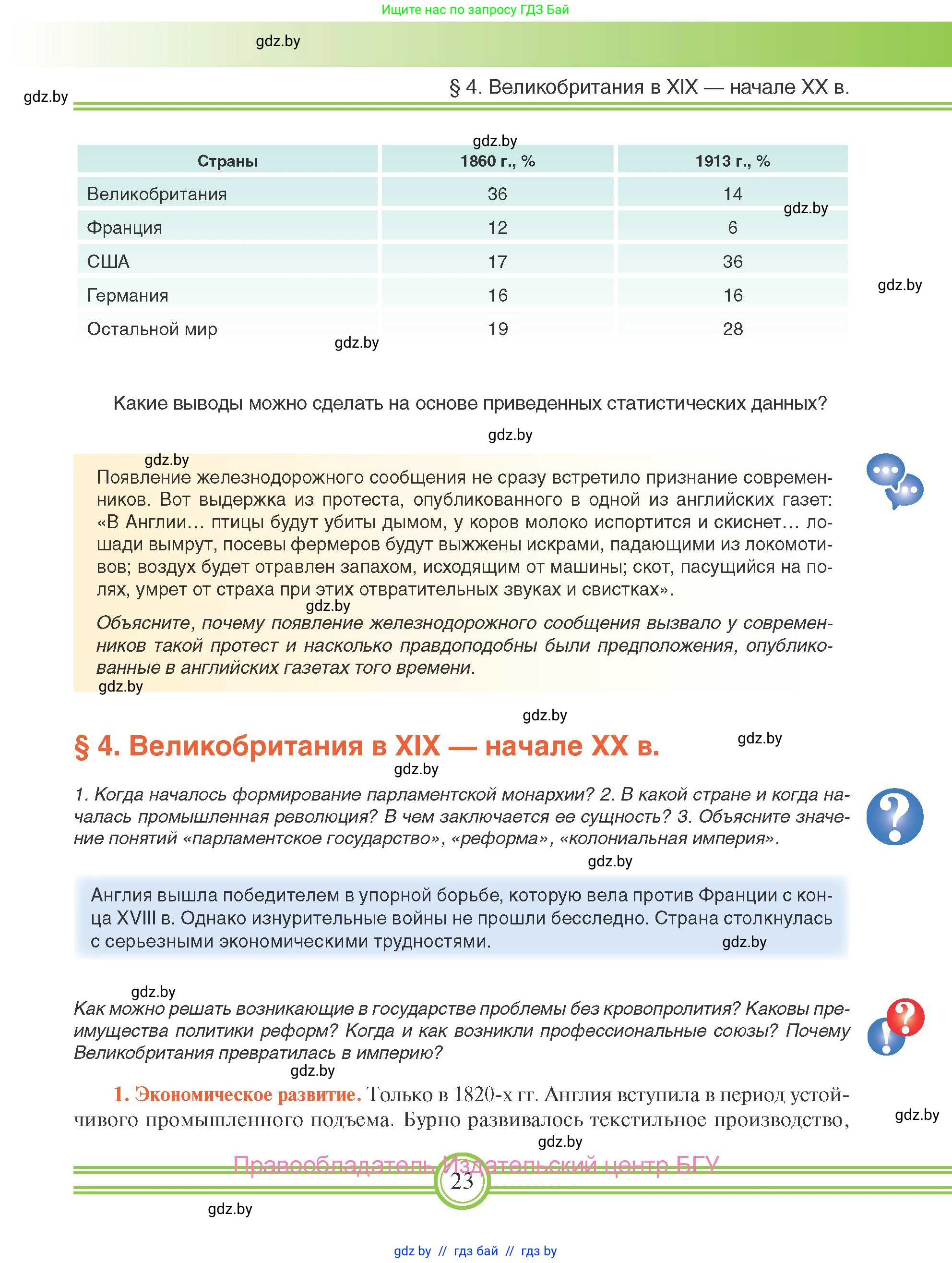 Всемирная история, 8 класс Учебник, авторы: Кошелев Владимир Сергеевич, Кошелева Наталья Владимировна, Байдакова Наталья Владимировна, издательство Издательский центр БГУ, Минск, 2018, красного цвета, страница 23