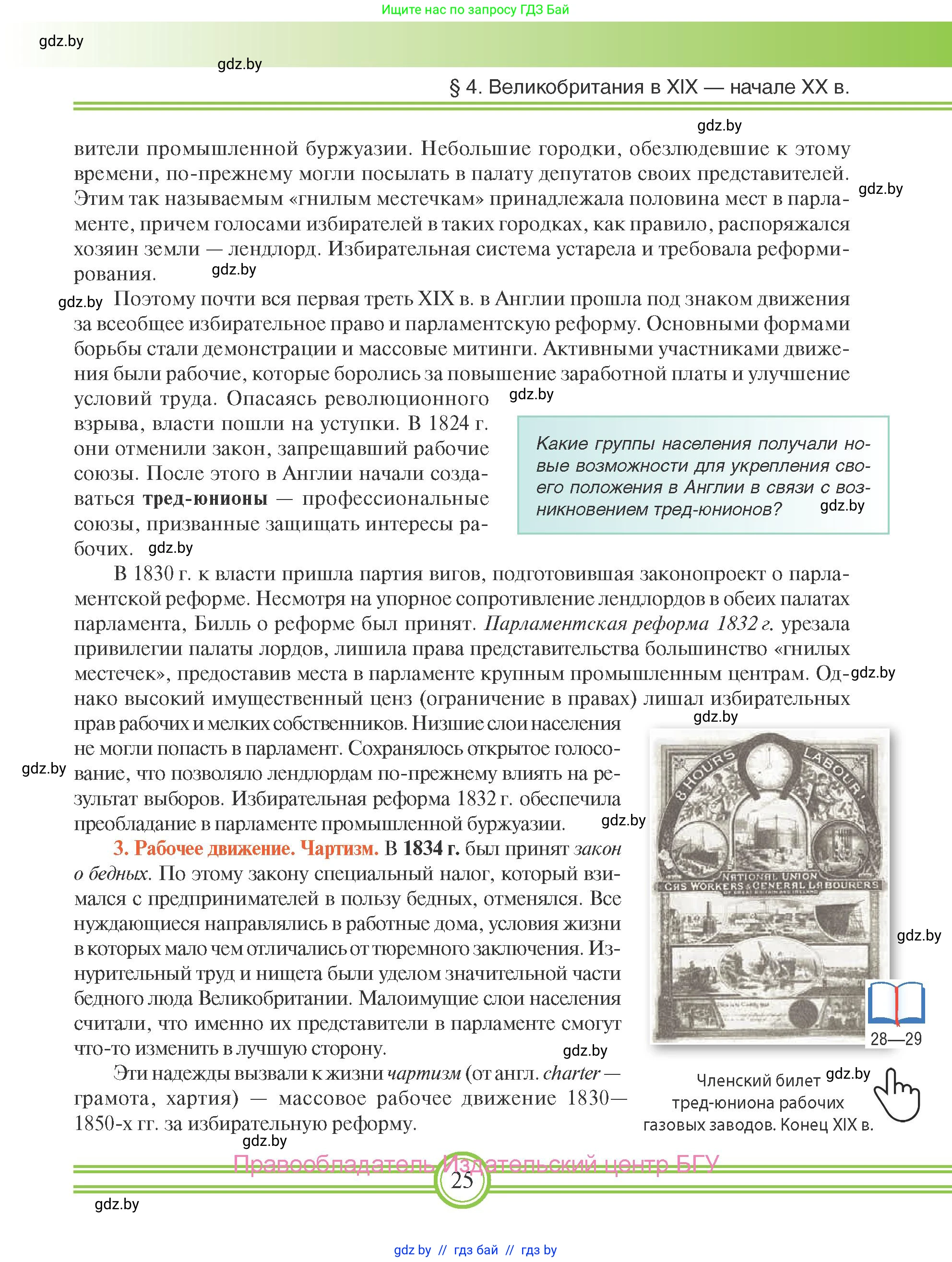 Всемирная история, 8 класс Учебник, авторы: Кошелев Владимир Сергеевич, Кошелева Наталья Владимировна, Байдакова Наталья Владимировна, издательство Издательский центр БГУ, Минск, 2018, красного цвета, страница 25