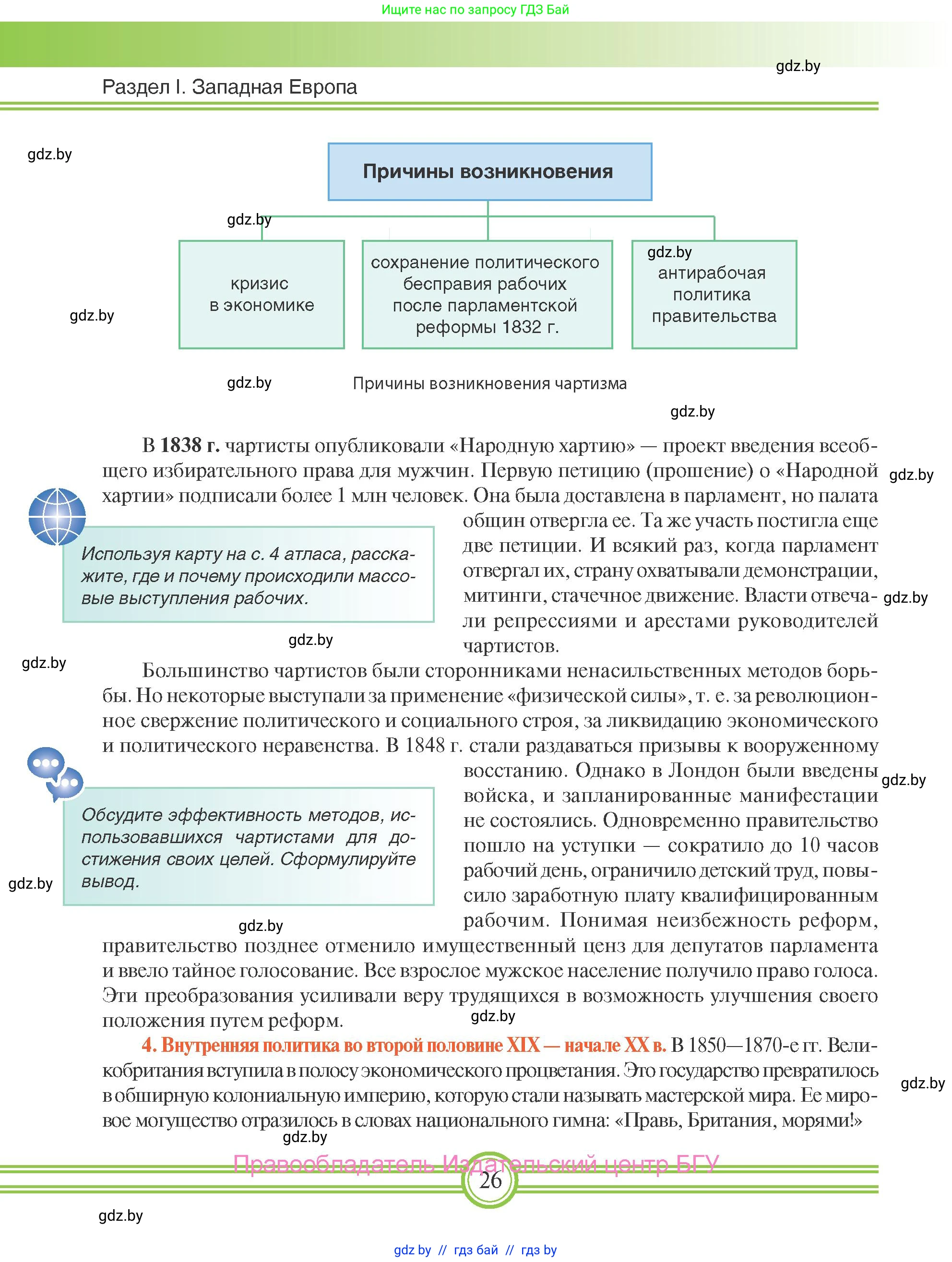 Всемирная история, 8 класс Учебник, авторы: Кошелев Владимир Сергеевич, Кошелева Наталья Владимировна, Байдакова Наталья Владимировна, издательство Издательский центр БГУ, Минск, 2018, красного цвета, страница 26