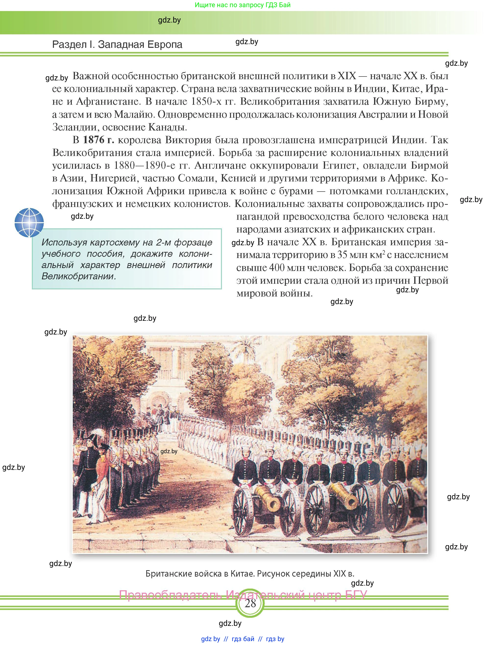 Всемирная история, 8 класс Учебник, авторы: Кошелев Владимир Сергеевич, Кошелева Наталья Владимировна, Байдакова Наталья Владимировна, издательство Издательский центр БГУ, Минск, 2018, красного цвета, страница 28