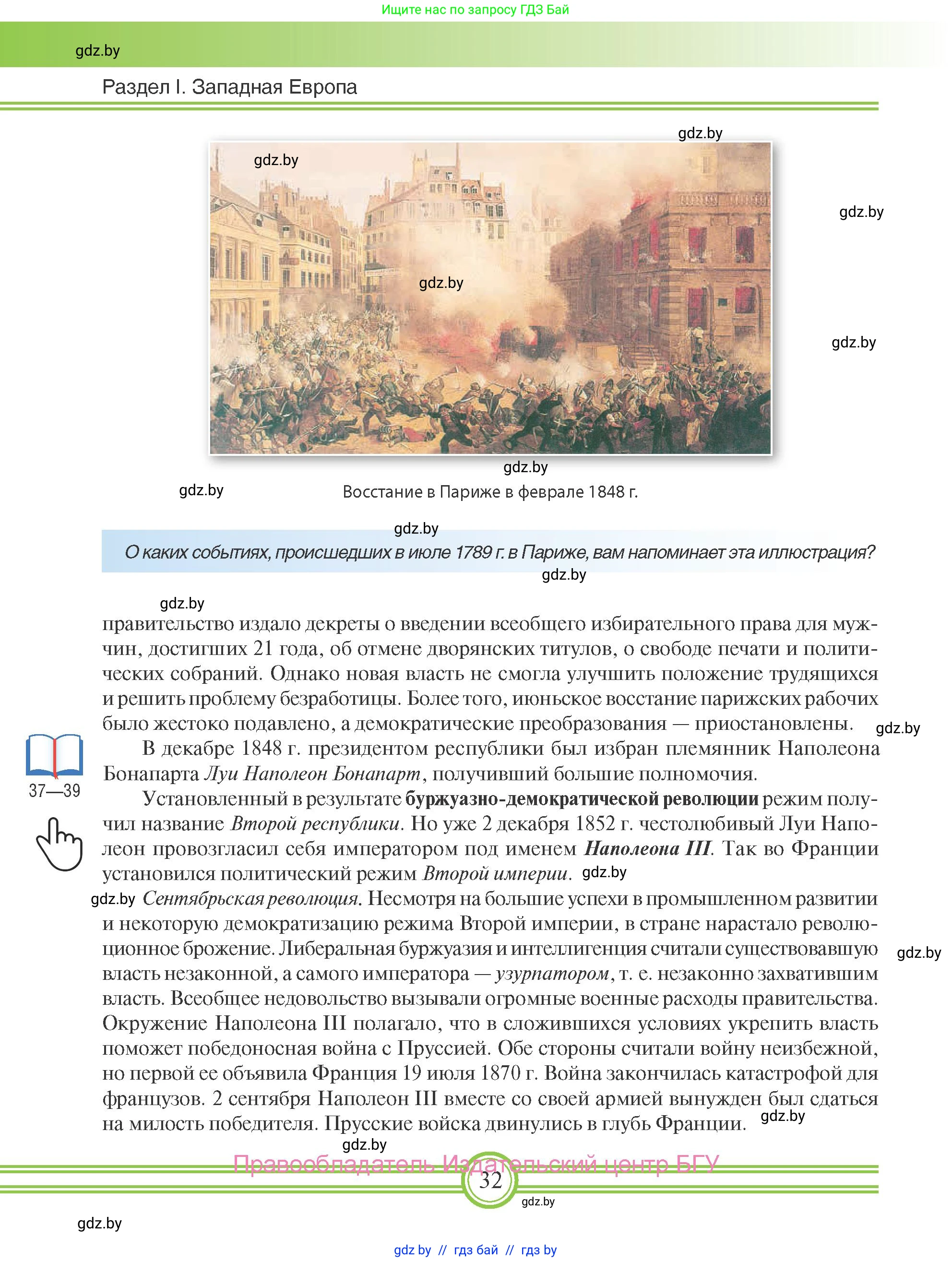 Всемирная история, 8 класс Учебник, авторы: Кошелев Владимир Сергеевич, Кошелева Наталья Владимировна, Байдакова Наталья Владимировна, издательство Издательский центр БГУ, Минск, 2018, красного цвета, страница 32