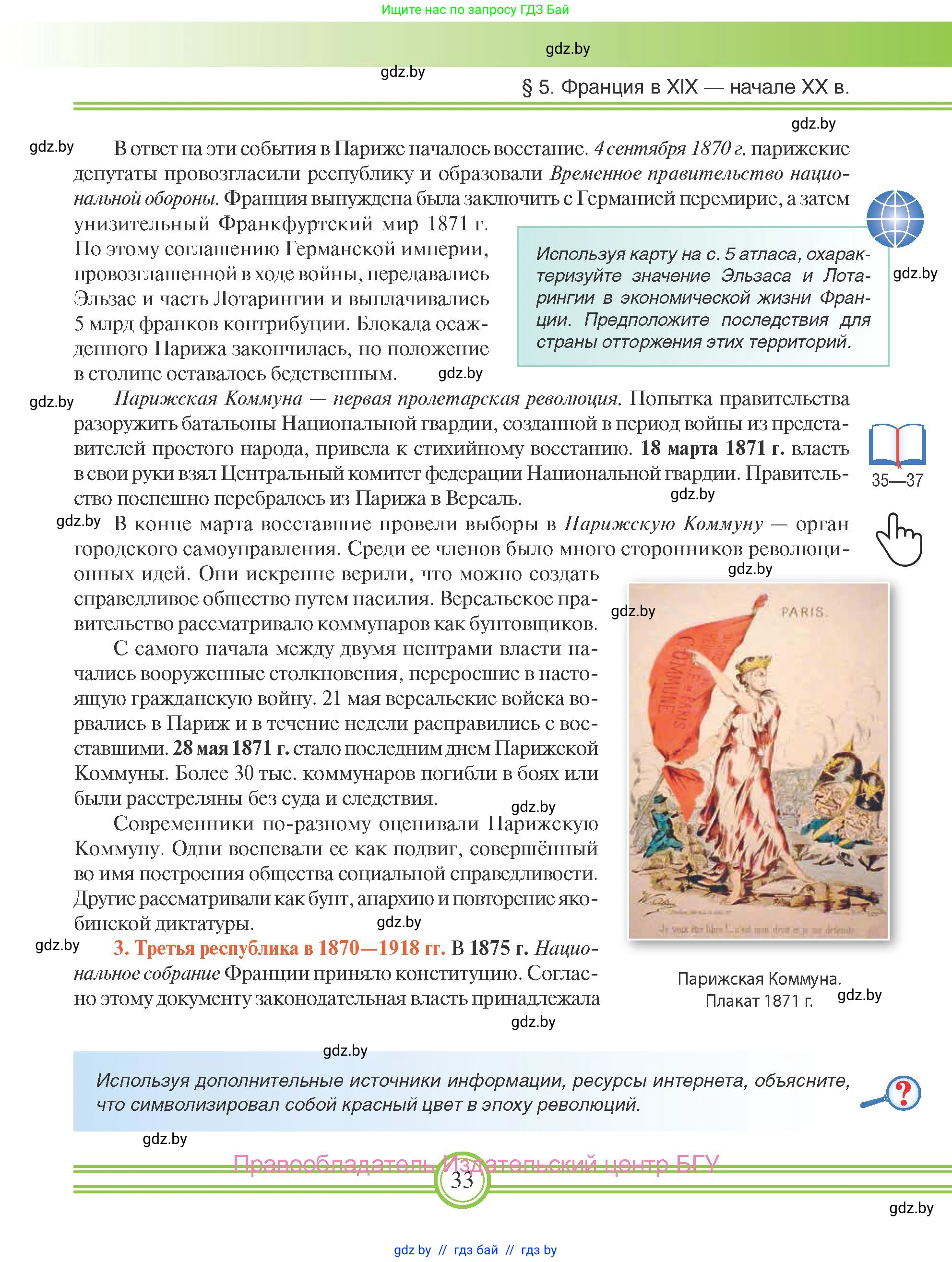 Всемирная история, 8 класс Учебник, авторы: Кошелев Владимир Сергеевич, Кошелева Наталья Владимировна, Байдакова Наталья Владимировна, издательство Издательский центр БГУ, Минск, 2018, красного цвета, страница 33