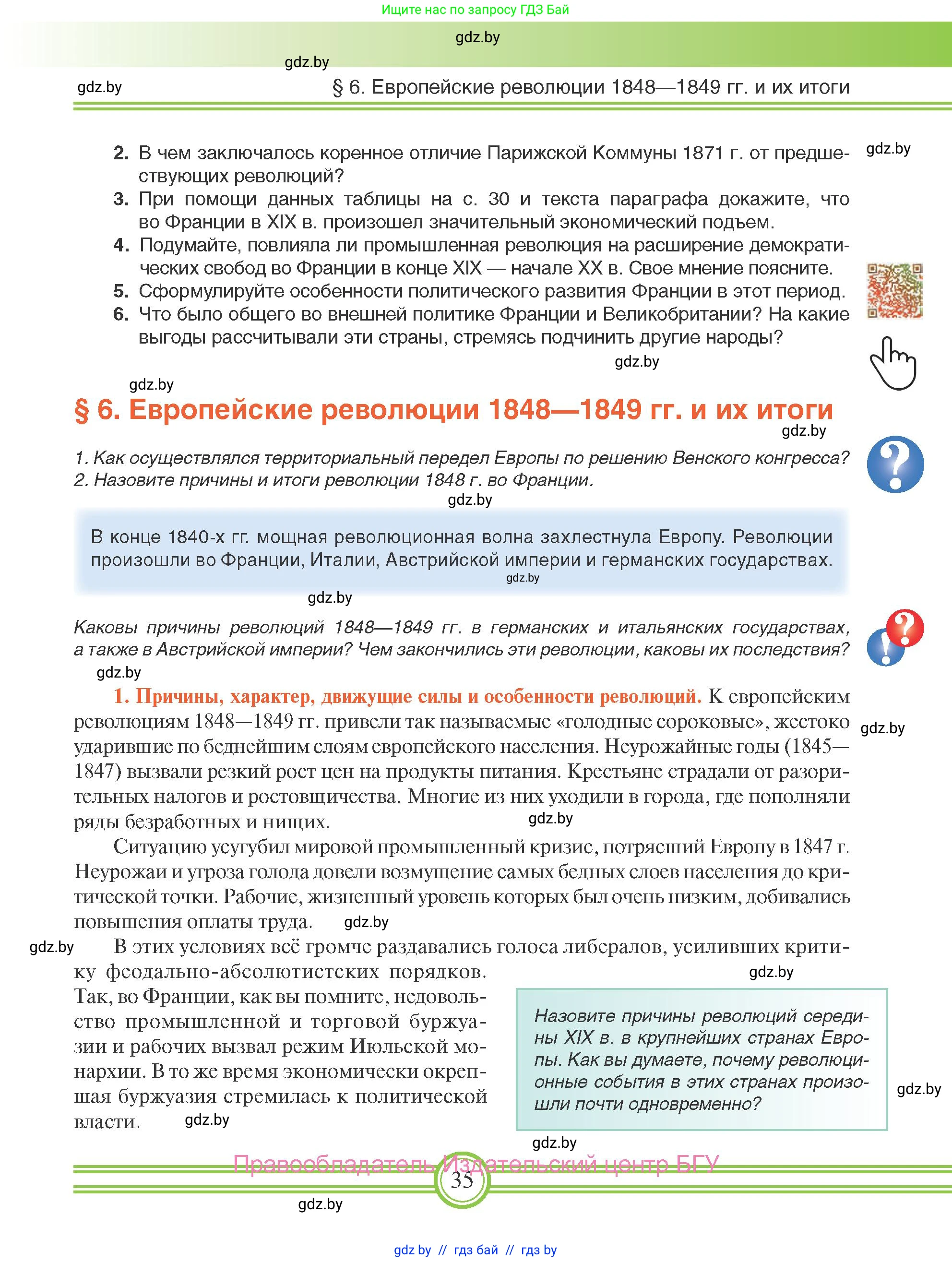 Всемирная история, 8 класс Учебник, авторы: Кошелев Владимир Сергеевич, Кошелева Наталья Владимировна, Байдакова Наталья Владимировна, издательство Издательский центр БГУ, Минск, 2018, красного цвета, страница 35