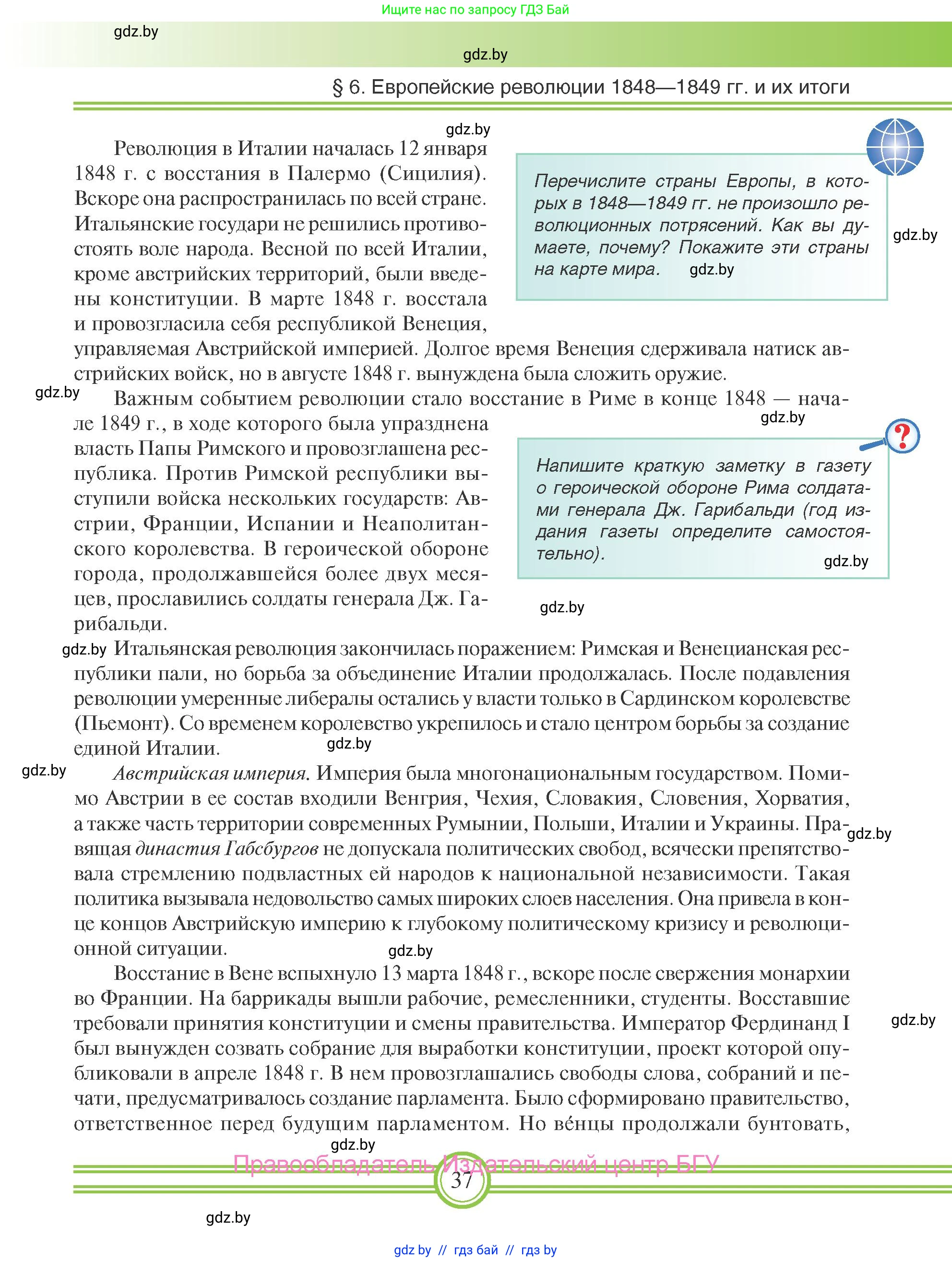 Всемирная история, 8 класс Учебник, авторы: Кошелев Владимир Сергеевич, Кошелева Наталья Владимировна, Байдакова Наталья Владимировна, издательство Издательский центр БГУ, Минск, 2018, красного цвета, страница 37