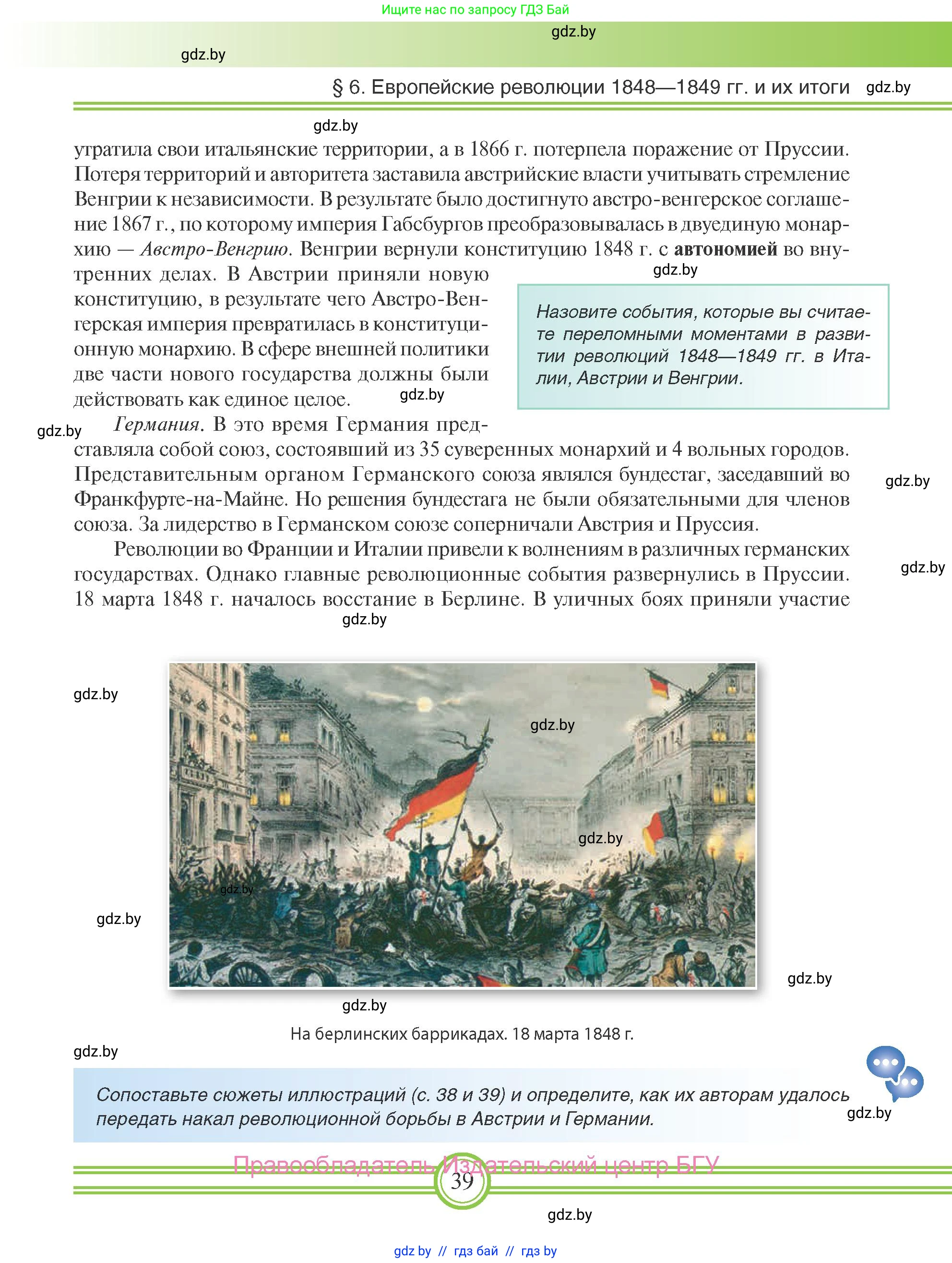 Всемирная история, 8 класс Учебник, авторы: Кошелев Владимир Сергеевич, Кошелева Наталья Владимировна, Байдакова Наталья Владимировна, издательство Издательский центр БГУ, Минск, 2018, красного цвета, страница 39