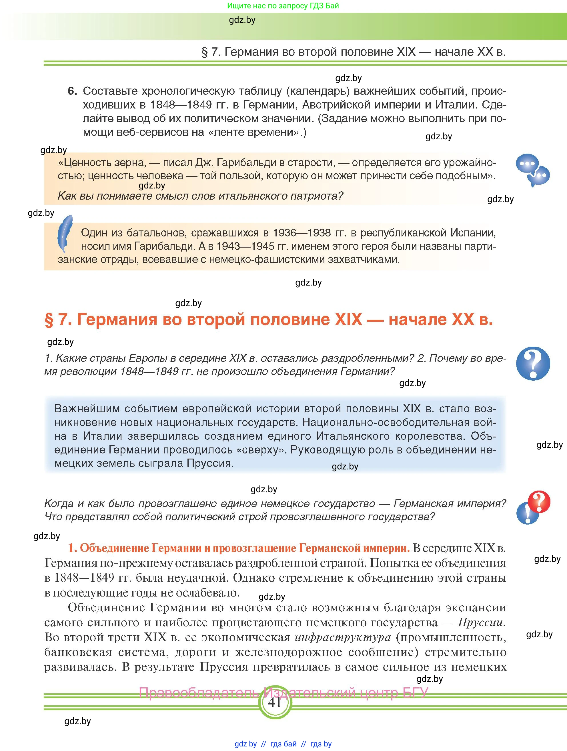 Всемирная история, 8 класс Учебник, авторы: Кошелев Владимир Сергеевич, Кошелева Наталья Владимировна, Байдакова Наталья Владимировна, издательство Издательский центр БГУ, Минск, 2018, красного цвета, страница 41