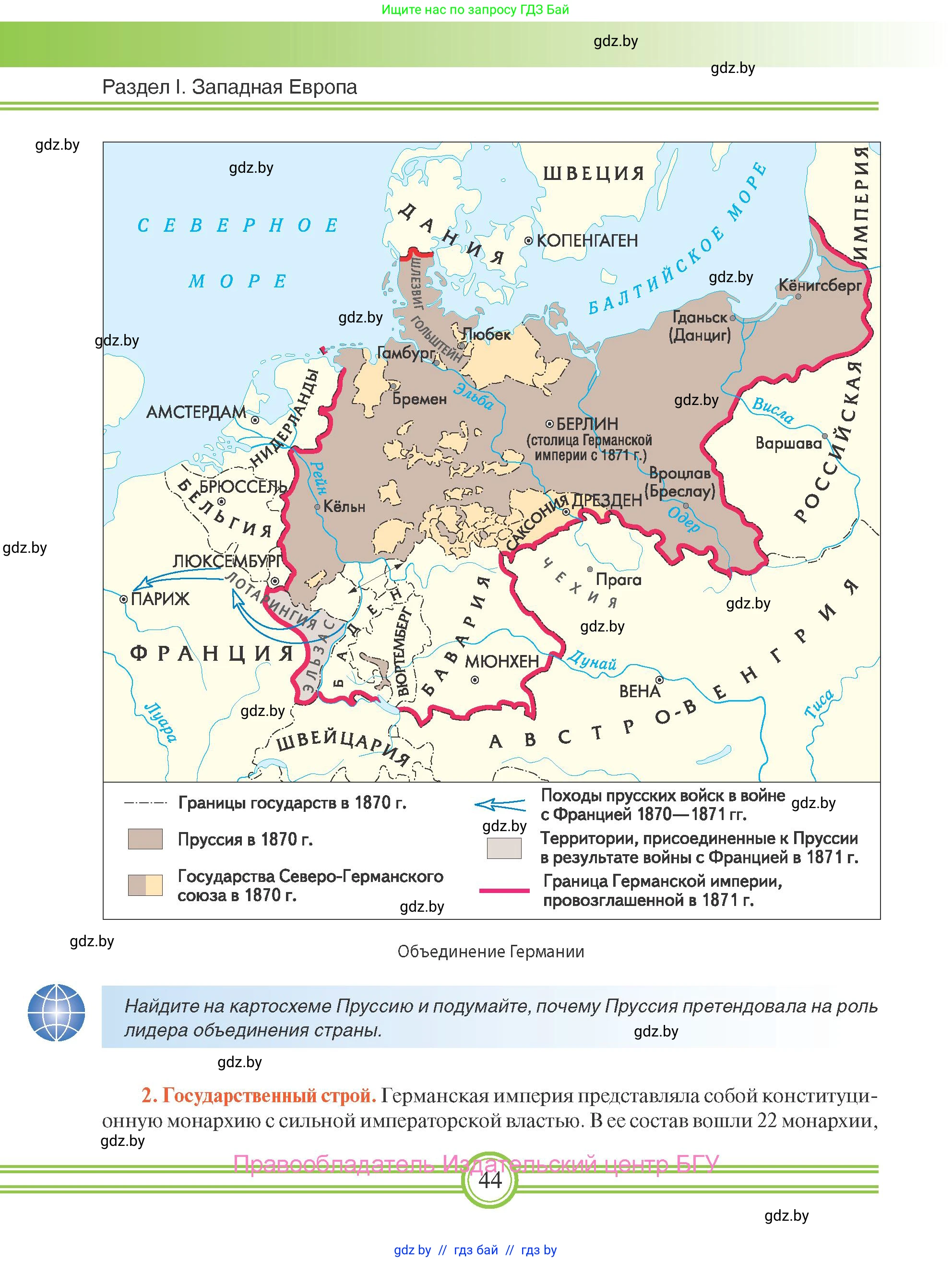 Всемирная история, 8 класс Учебник, авторы: Кошелев Владимир Сергеевич, Кошелева Наталья Владимировна, Байдакова Наталья Владимировна, издательство Издательский центр БГУ, Минск, 2018, красного цвета, страница 44