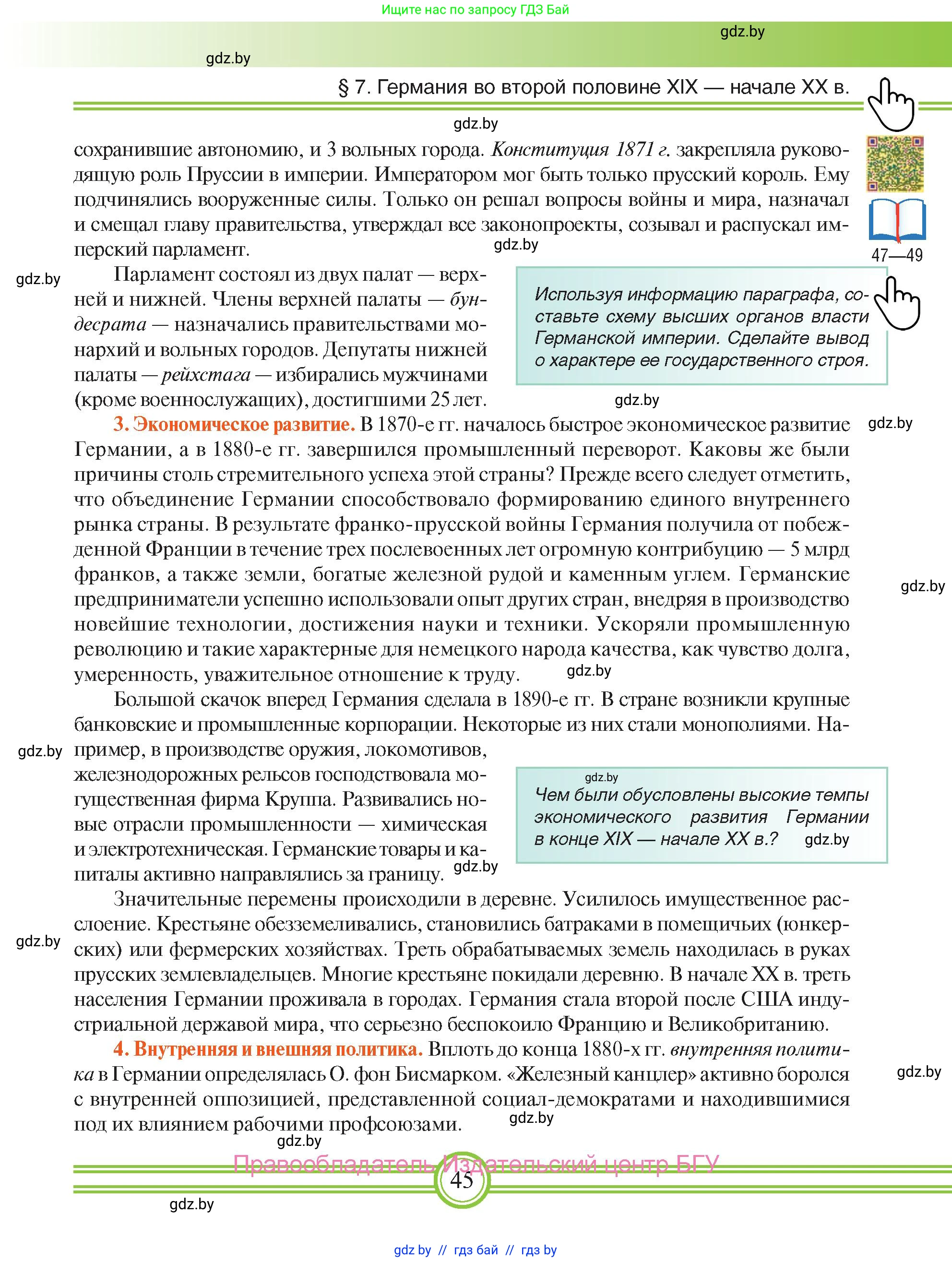 Всемирная история, 8 класс Учебник, авторы: Кошелев Владимир Сергеевич, Кошелева Наталья Владимировна, Байдакова Наталья Владимировна, издательство Издательский центр БГУ, Минск, 2018, красного цвета, страница 45