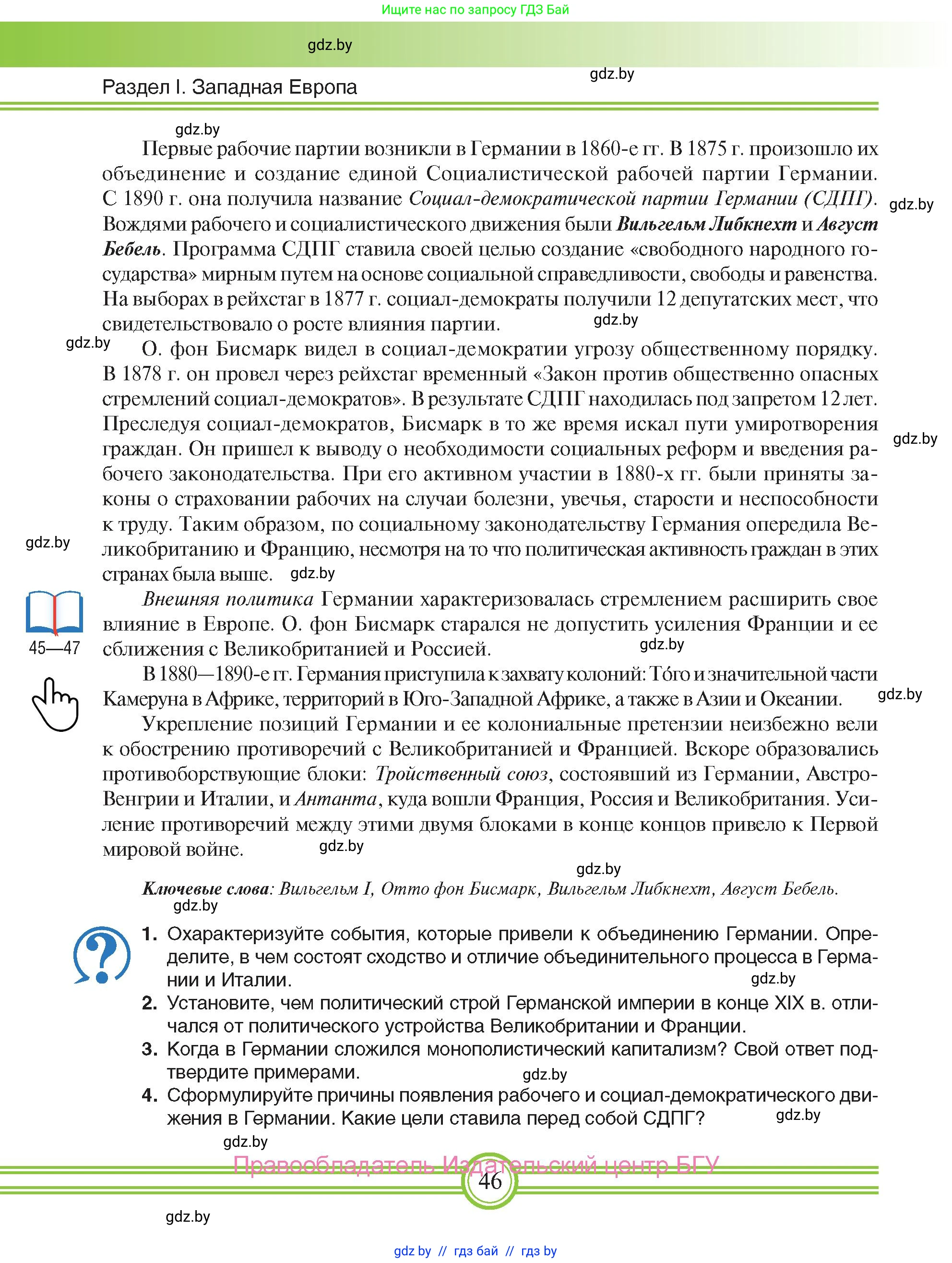 Всемирная история, 8 класс Учебник, авторы: Кошелев Владимир Сергеевич, Кошелева Наталья Владимировна, Байдакова Наталья Владимировна, издательство Издательский центр БГУ, Минск, 2018, красного цвета, страница 46