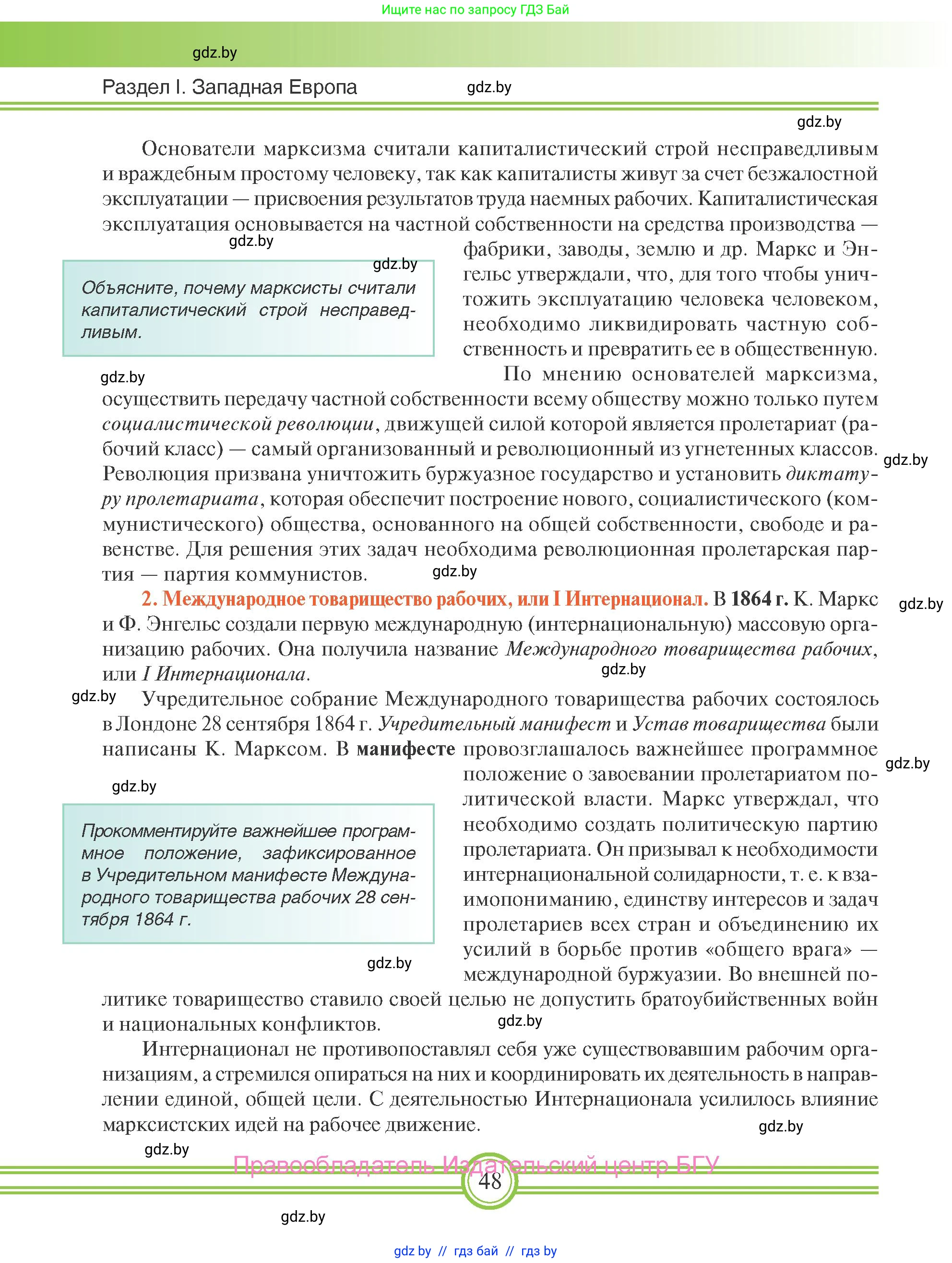 Всемирная история, 8 класс Учебник, авторы: Кошелев Владимир Сергеевич, Кошелева Наталья Владимировна, Байдакова Наталья Владимировна, издательство Издательский центр БГУ, Минск, 2018, красного цвета, страница 48