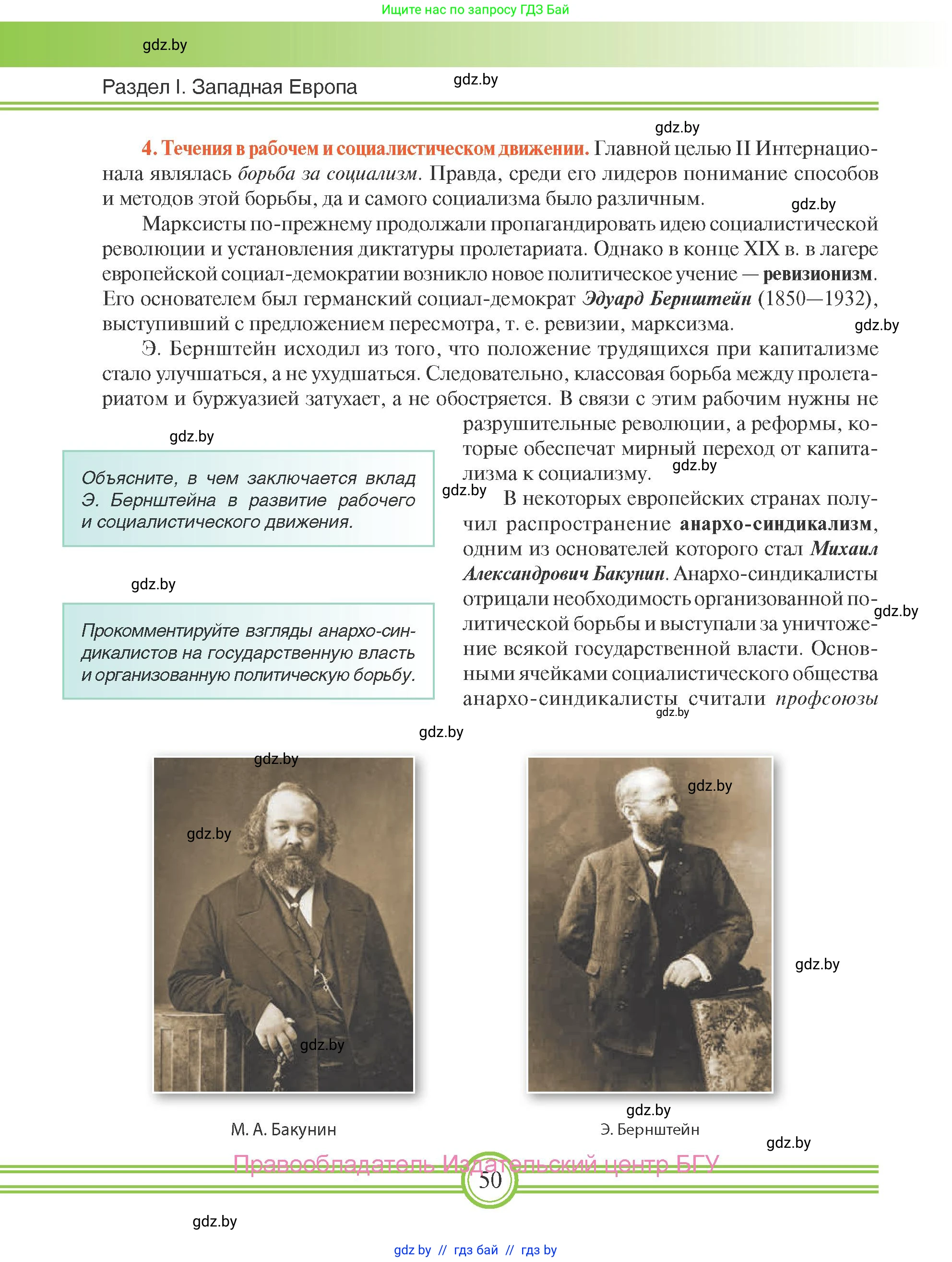 Всемирная история, 8 класс Учебник, авторы: Кошелев Владимир Сергеевич, Кошелева Наталья Владимировна, Байдакова Наталья Владимировна, издательство Издательский центр БГУ, Минск, 2018, красного цвета, страница 50