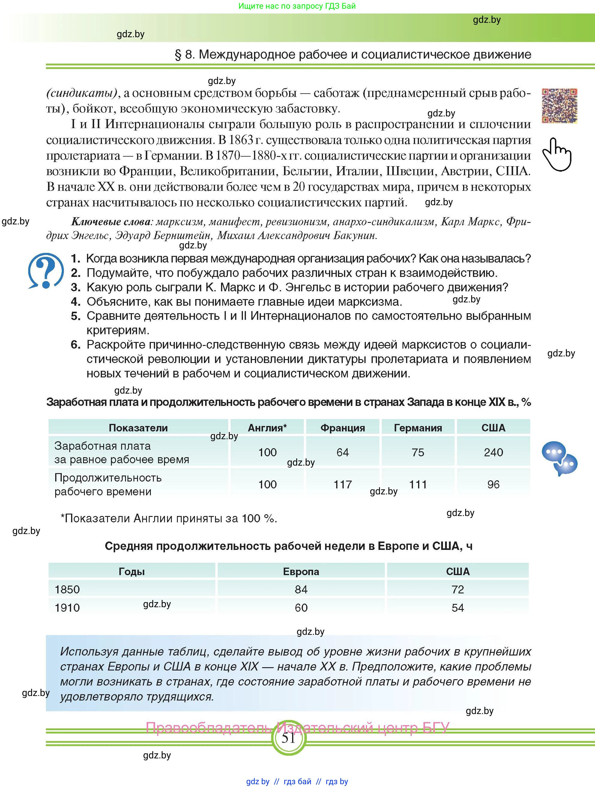 Всемирная история, 8 класс Учебник, авторы: Кошелев Владимир Сергеевич, Кошелева Наталья Владимировна, Байдакова Наталья Владимировна, издательство Издательский центр БГУ, Минск, 2018, красного цвета, страница 51