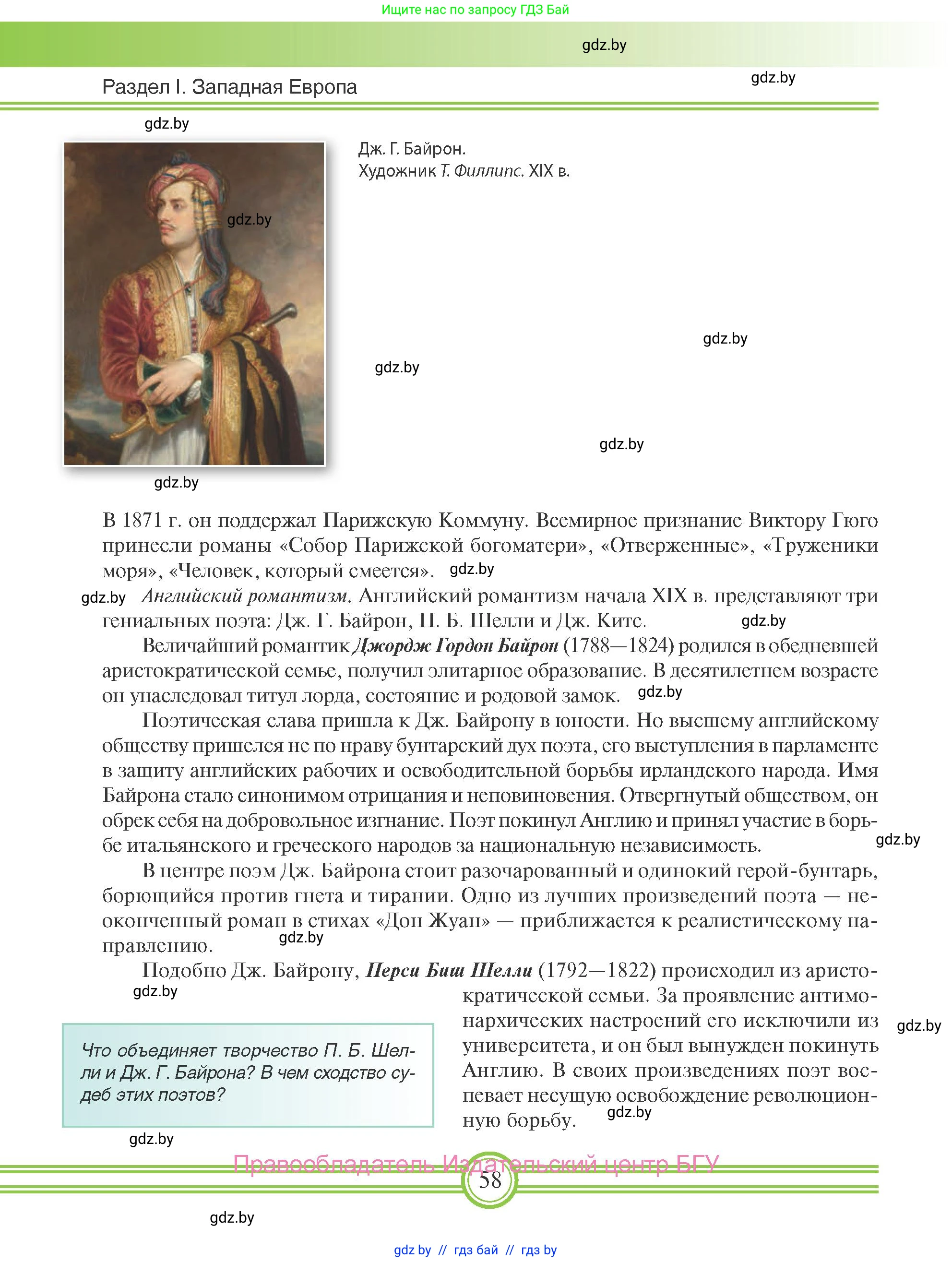 Всемирная история, 8 класс Учебник, авторы: Кошелев Владимир Сергеевич, Кошелева Наталья Владимировна, Байдакова Наталья Владимировна, издательство Издательский центр БГУ, Минск, 2018, красного цвета, страница 58