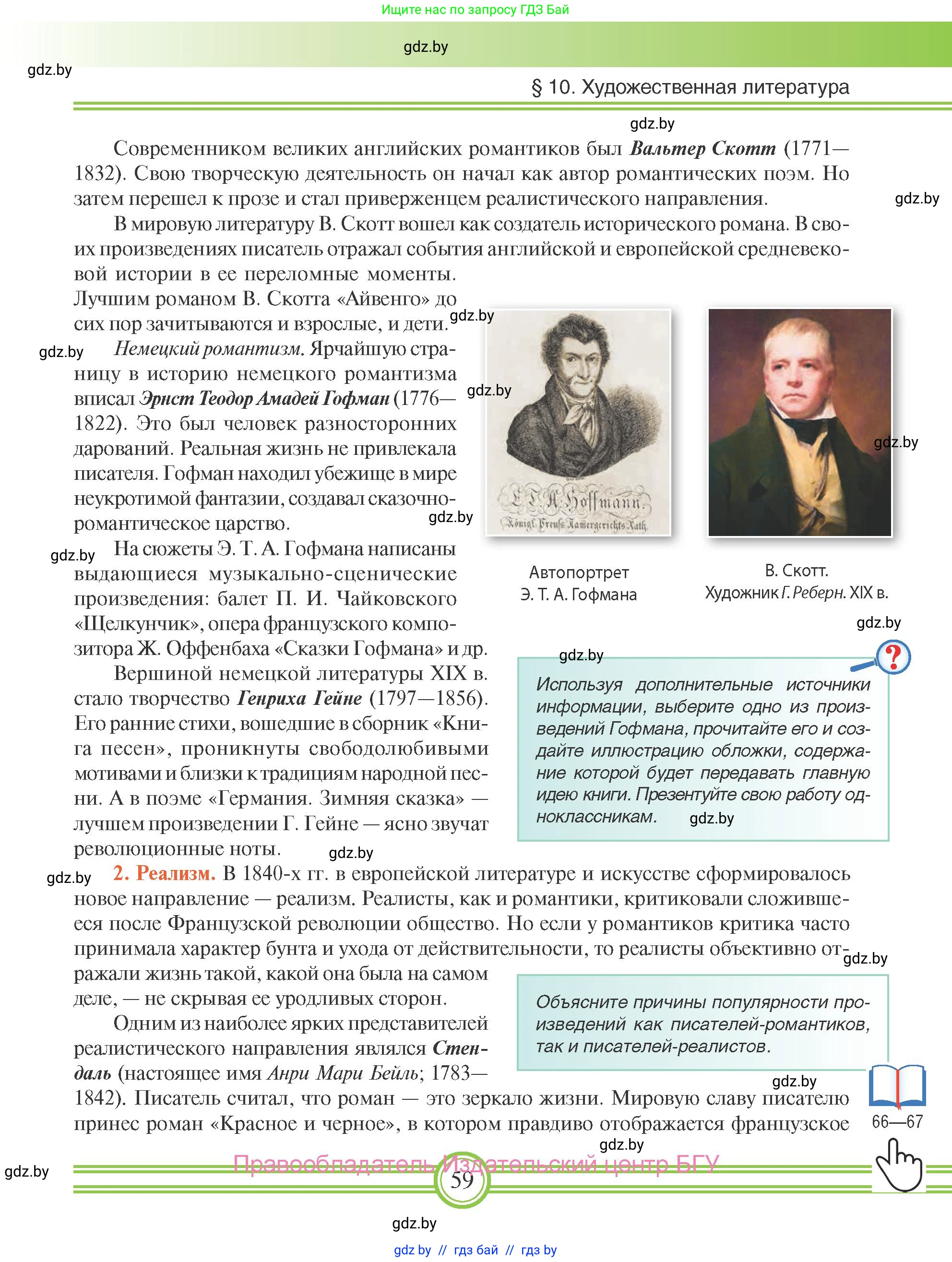 Всемирная история, 8 класс Учебник, авторы: Кошелев Владимир Сергеевич, Кошелева Наталья Владимировна, Байдакова Наталья Владимировна, издательство Издательский центр БГУ, Минск, 2018, красного цвета, страница 59