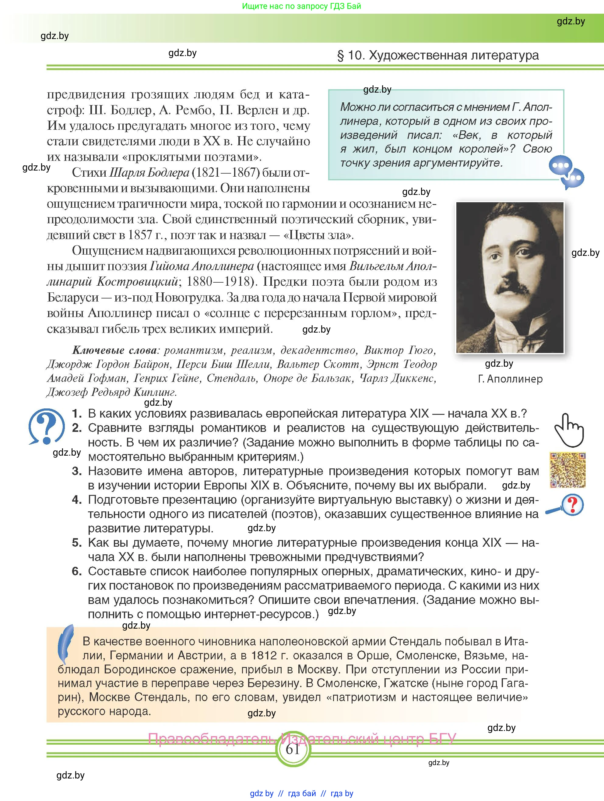 Всемирная история, 8 класс Учебник, авторы: Кошелев Владимир Сергеевич, Кошелева Наталья Владимировна, Байдакова Наталья Владимировна, издательство Издательский центр БГУ, Минск, 2018, красного цвета, страница 61