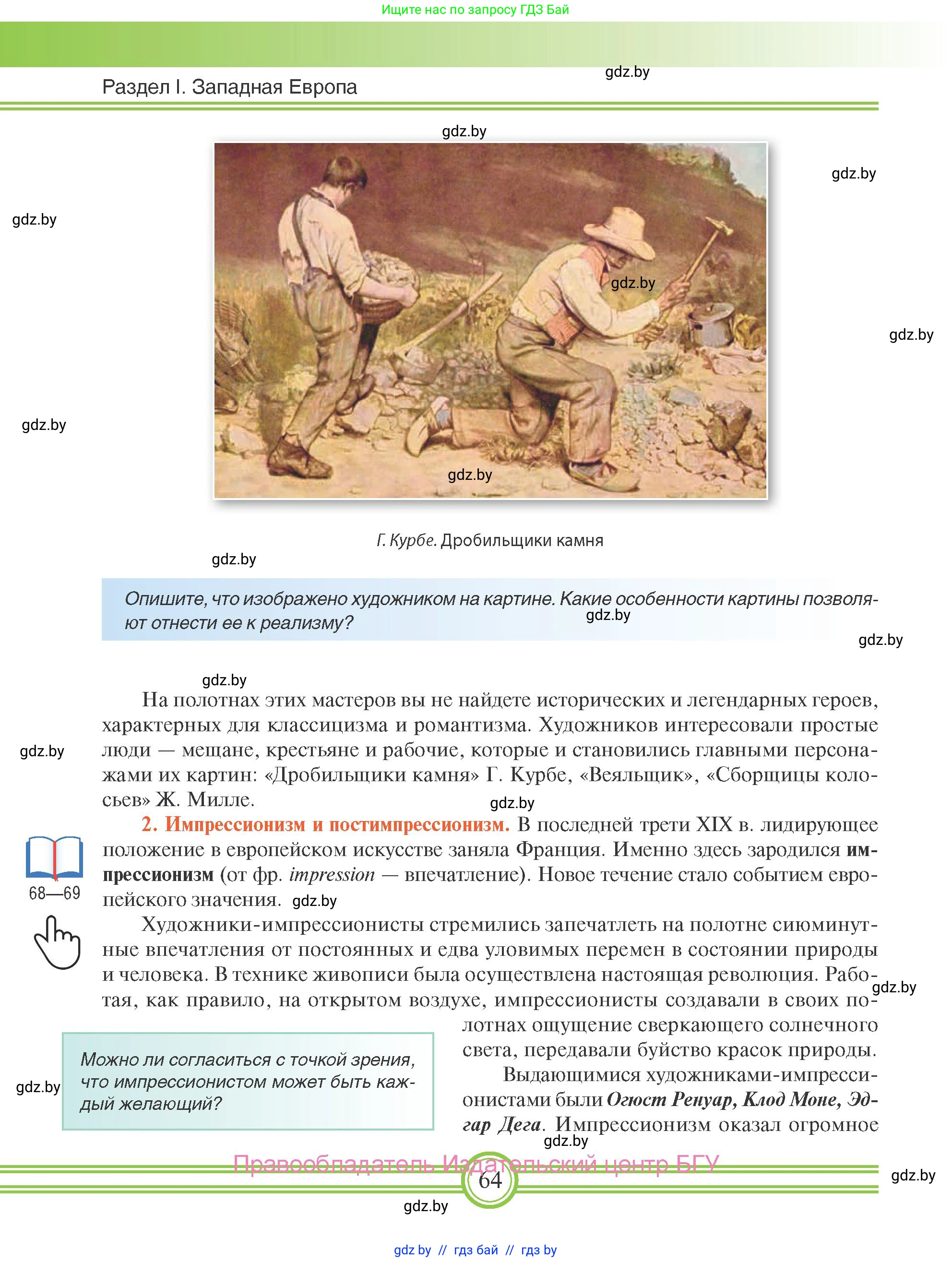 Всемирная история, 8 класс Учебник, авторы: Кошелев Владимир Сергеевич, Кошелева Наталья Владимировна, Байдакова Наталья Владимировна, издательство Издательский центр БГУ, Минск, 2018, красного цвета, страница 64