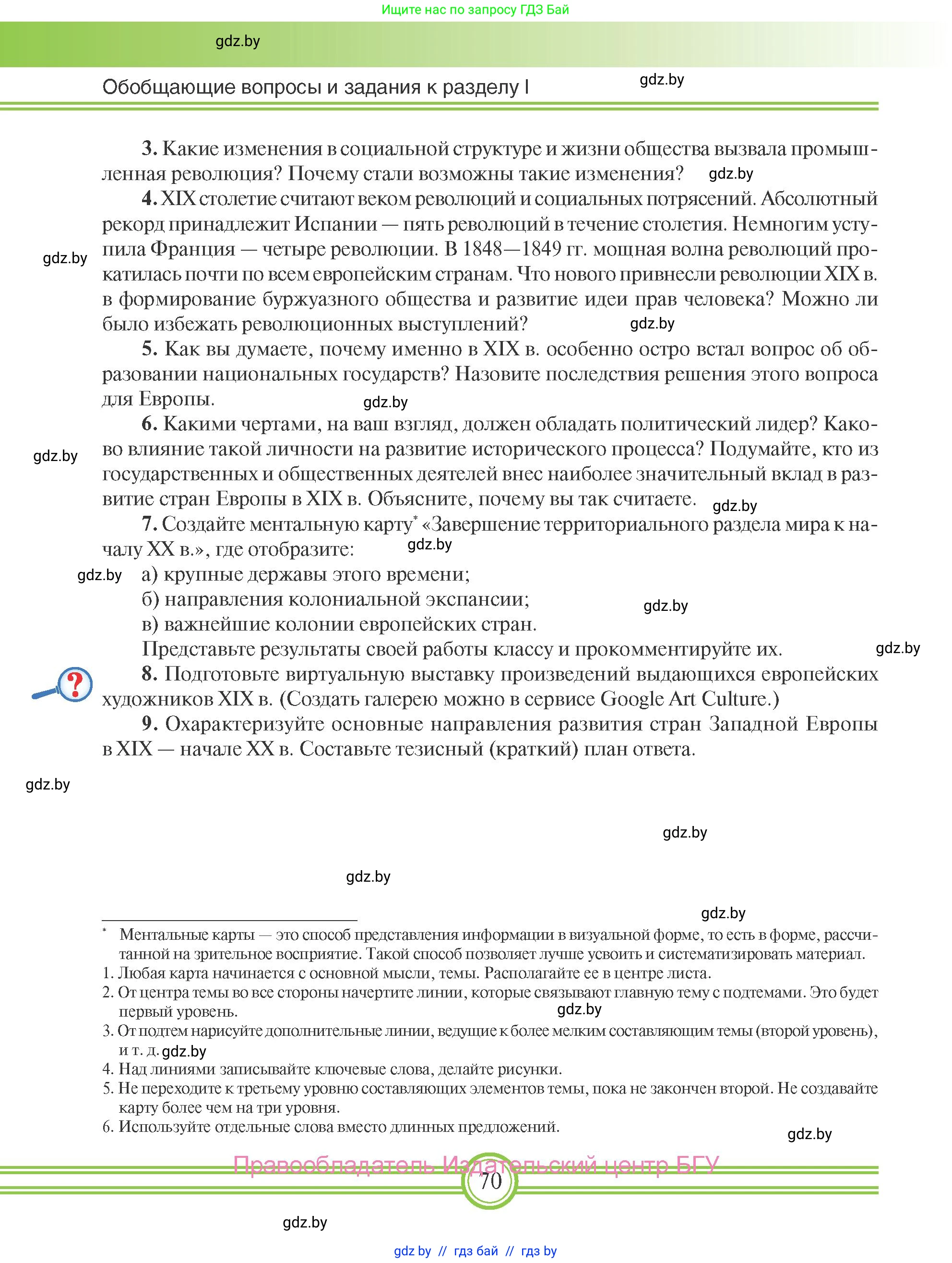 Всемирная история, 8 класс Учебник, авторы: Кошелев Владимир Сергеевич, Кошелева Наталья Владимировна, Байдакова Наталья Владимировна, издательство Издательский центр БГУ, Минск, 2018, красного цвета, страница 70