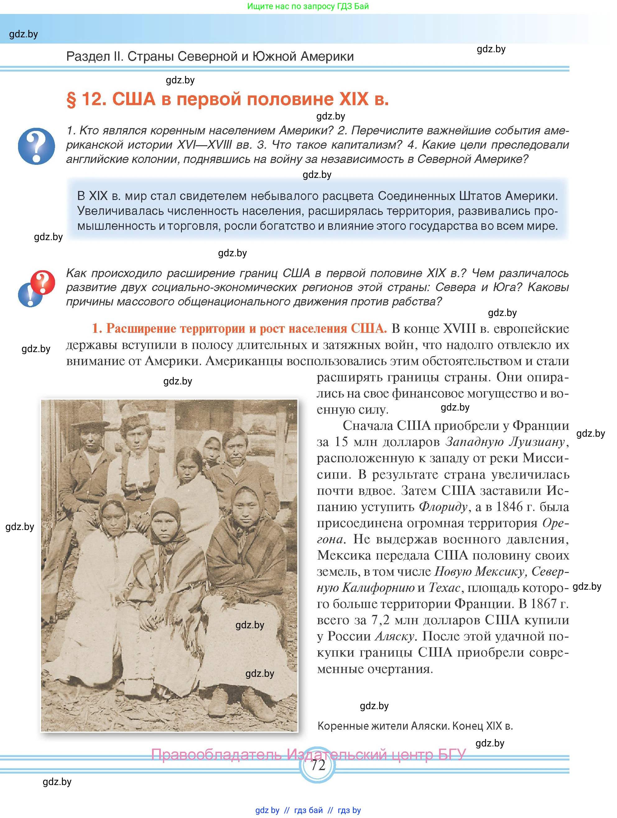 Всемирная история, 8 класс Учебник, авторы: Кошелев Владимир Сергеевич, Кошелева Наталья Владимировна, Байдакова Наталья Владимировна, издательство Издательский центр БГУ, Минск, 2018, красного цвета, страница 72
