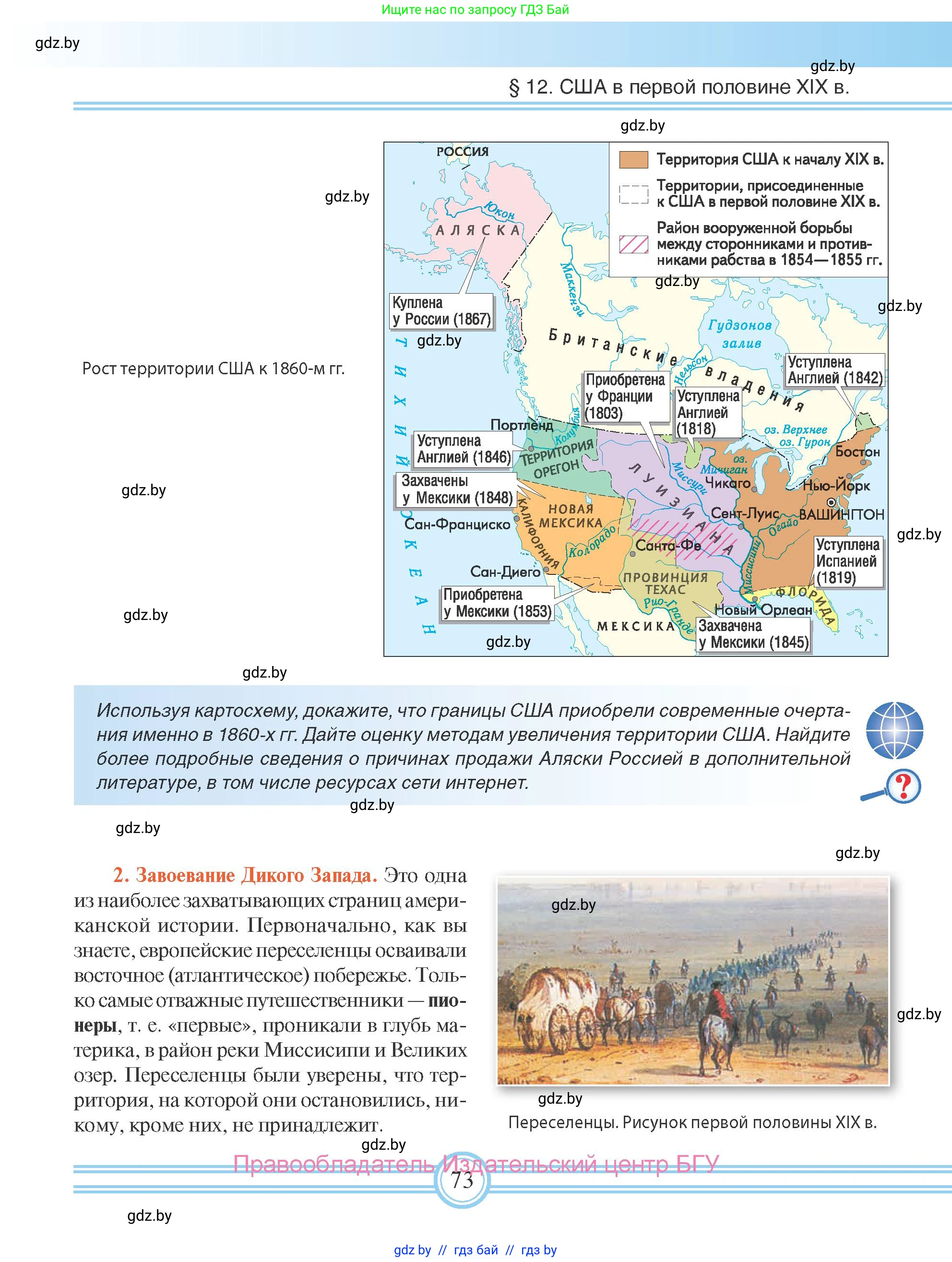 Всемирная история, 8 класс Учебник, авторы: Кошелев Владимир Сергеевич, Кошелева Наталья Владимировна, Байдакова Наталья Владимировна, издательство Издательский центр БГУ, Минск, 2018, красного цвета, страница 73