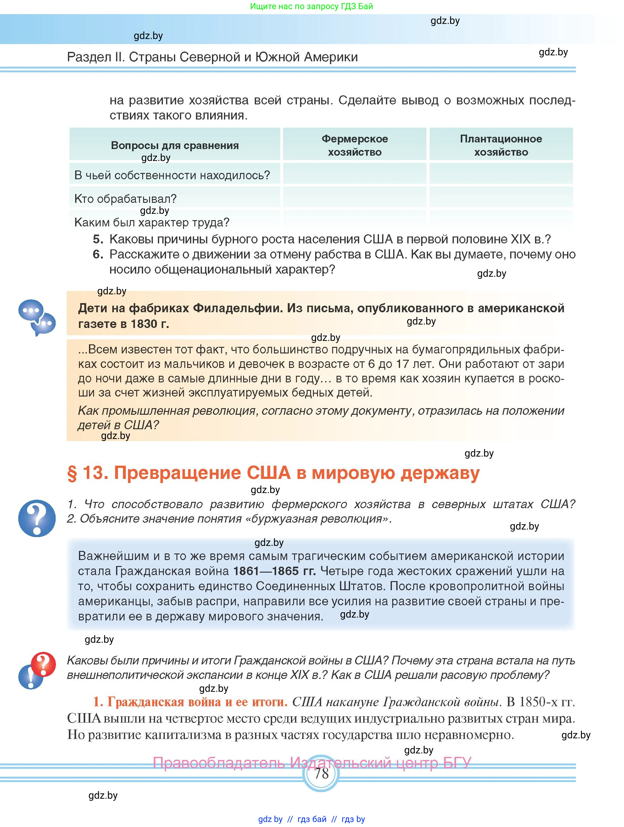 Всемирная история, 8 класс Учебник, авторы: Кошелев Владимир Сергеевич, Кошелева Наталья Владимировна, Байдакова Наталья Владимировна, издательство Издательский центр БГУ, Минск, 2018, красного цвета, страница 78