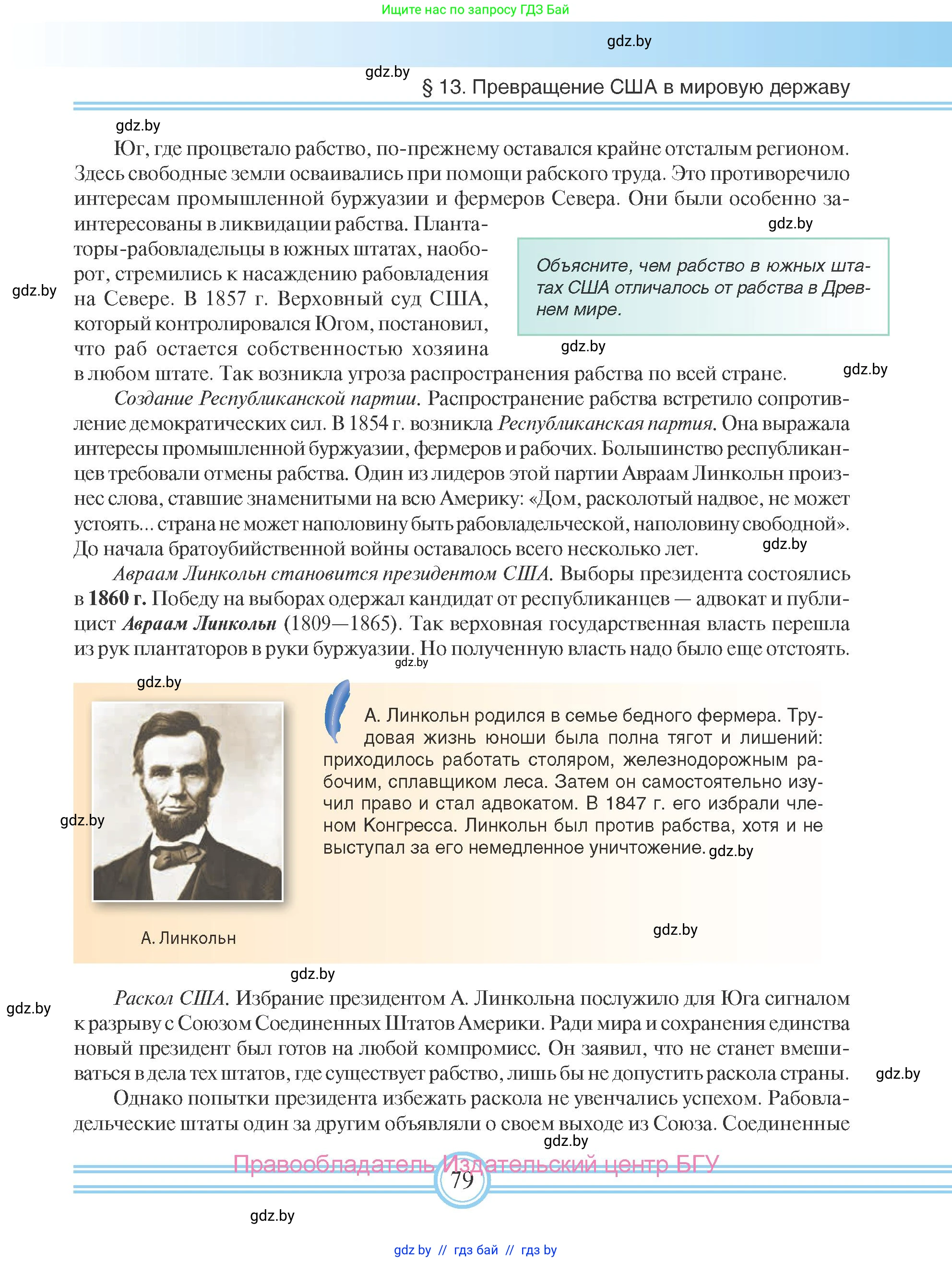 Всемирная история, 8 класс Учебник, авторы: Кошелев Владимир Сергеевич, Кошелева Наталья Владимировна, Байдакова Наталья Владимировна, издательство Издательский центр БГУ, Минск, 2018, красного цвета, страница 79