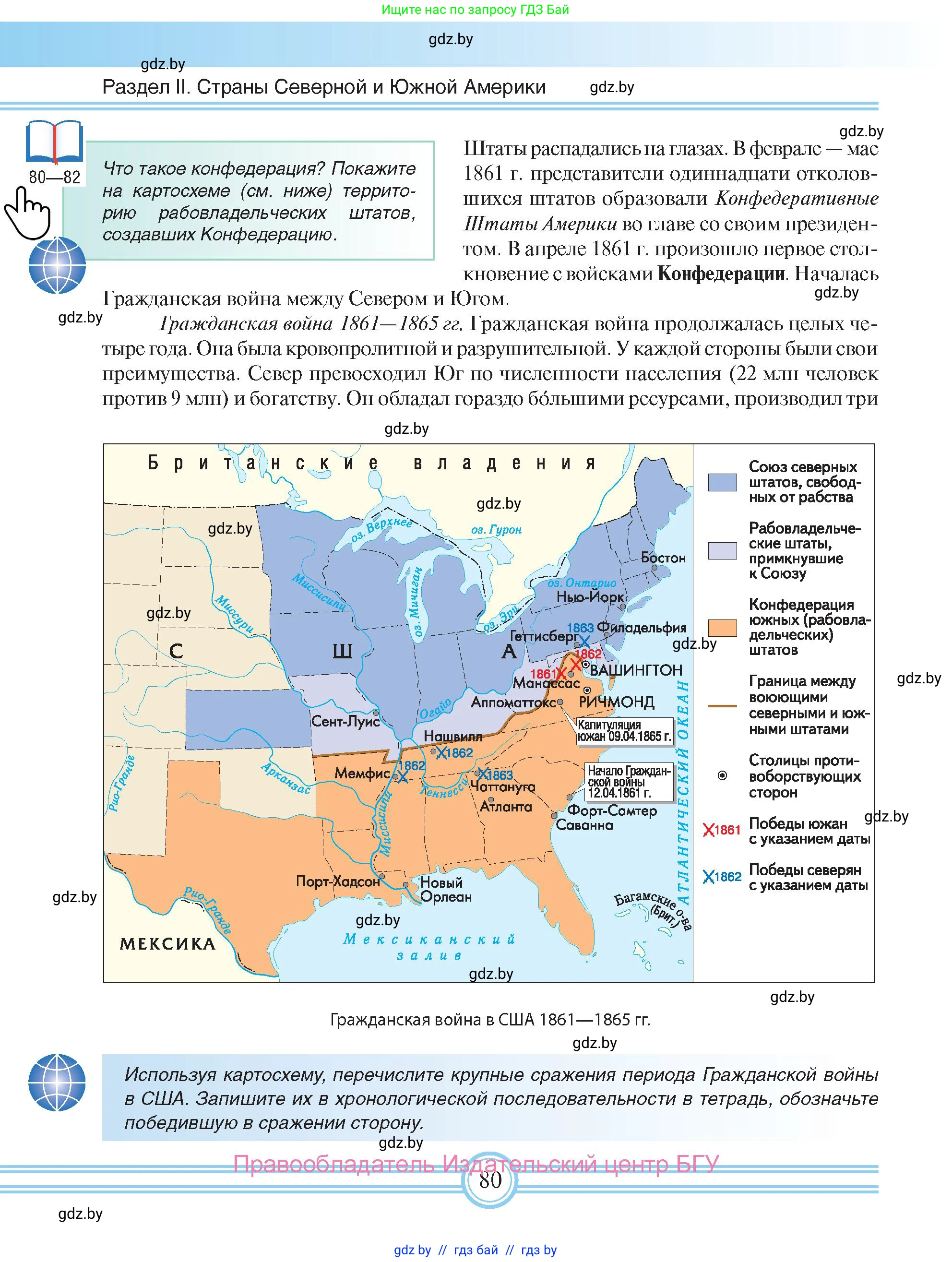 Всемирная история, 8 класс Учебник, авторы: Кошелев Владимир Сергеевич, Кошелева Наталья Владимировна, Байдакова Наталья Владимировна, издательство Издательский центр БГУ, Минск, 2018, красного цвета, страница 80