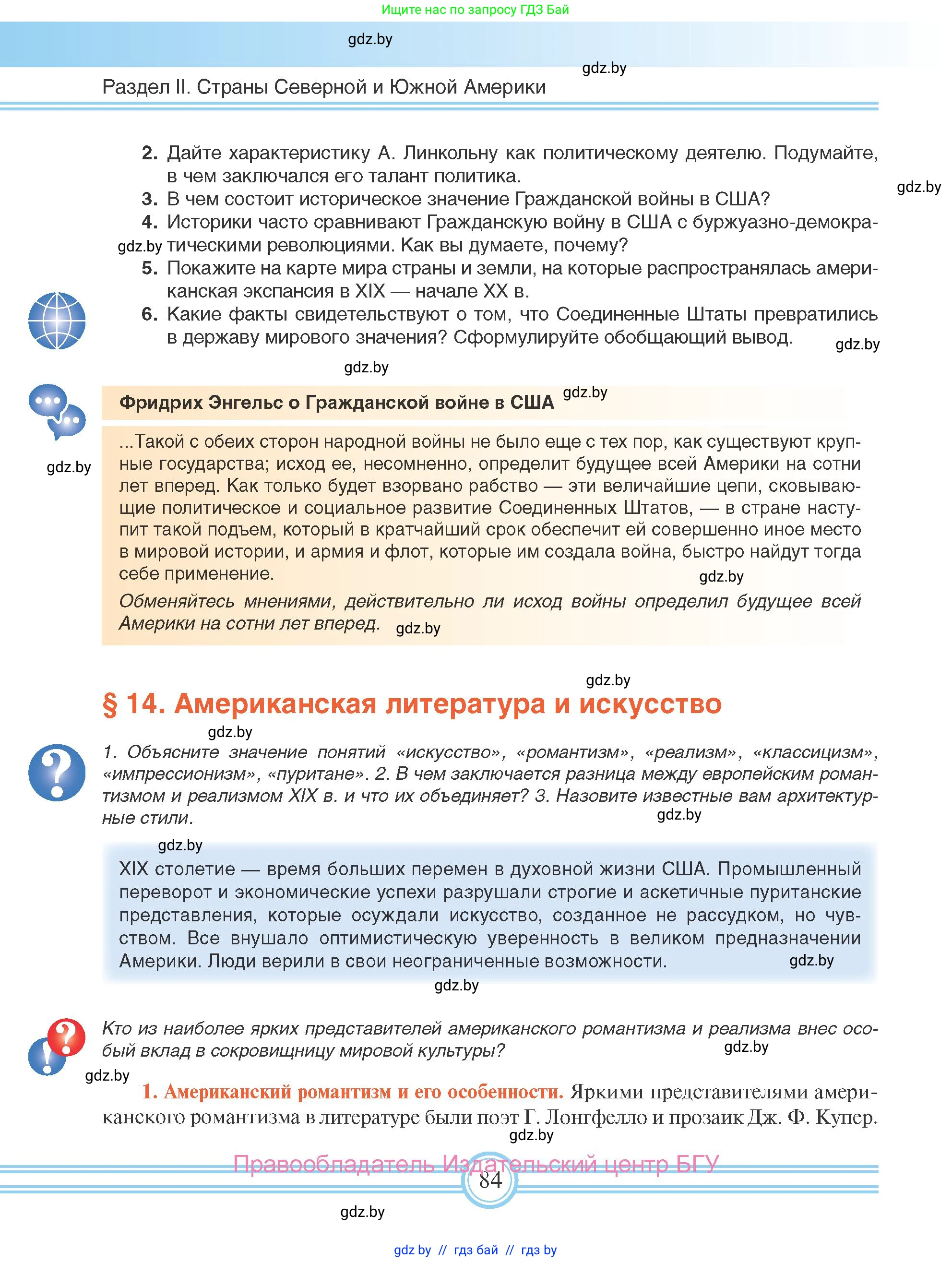 Всемирная история, 8 класс Учебник, авторы: Кошелев Владимир Сергеевич, Кошелева Наталья Владимировна, Байдакова Наталья Владимировна, издательство Издательский центр БГУ, Минск, 2018, красного цвета, страница 84