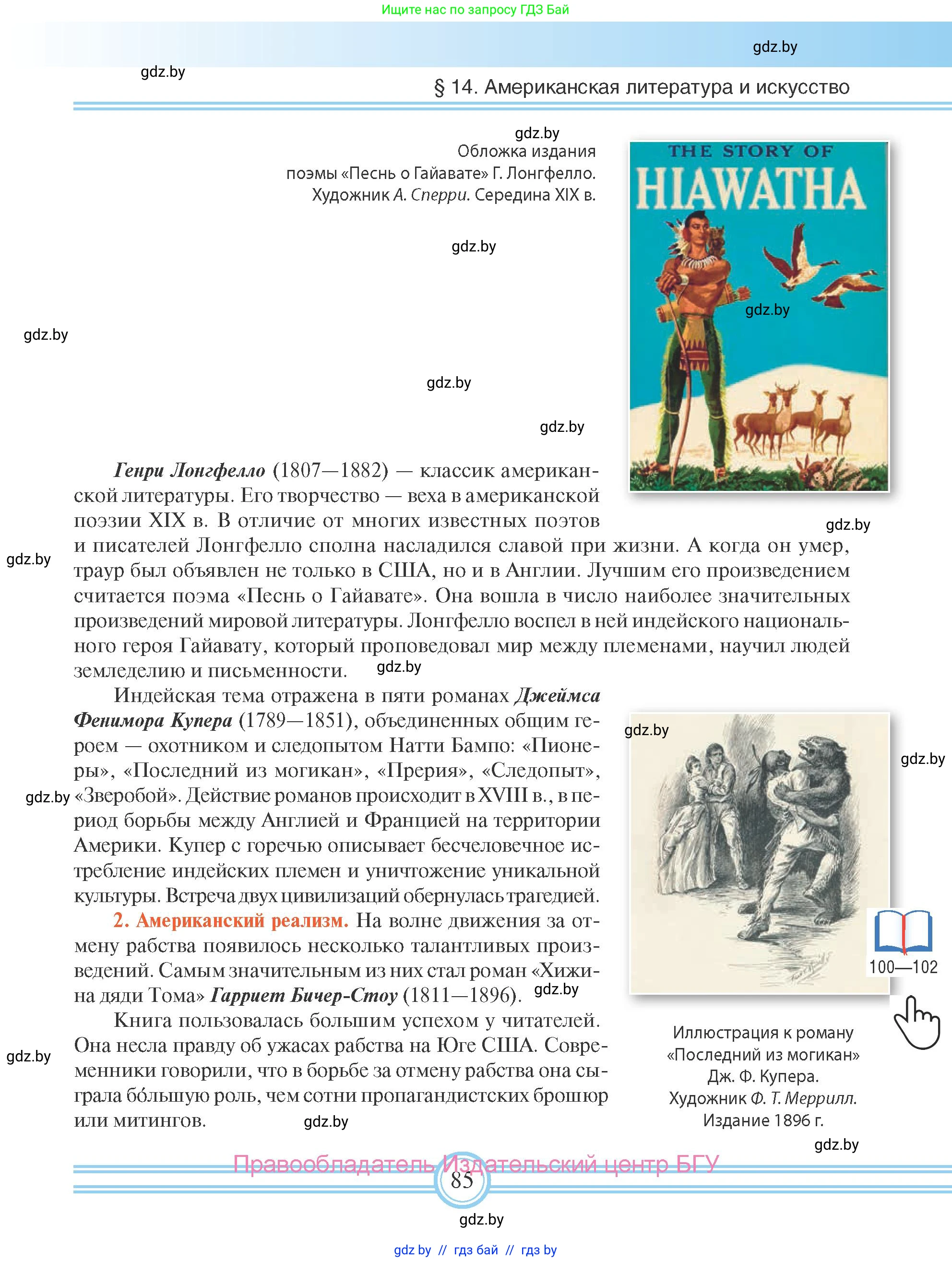 Всемирная история, 8 класс Учебник, авторы: Кошелев Владимир Сергеевич, Кошелева Наталья Владимировна, Байдакова Наталья Владимировна, издательство Издательский центр БГУ, Минск, 2018, красного цвета, страница 85