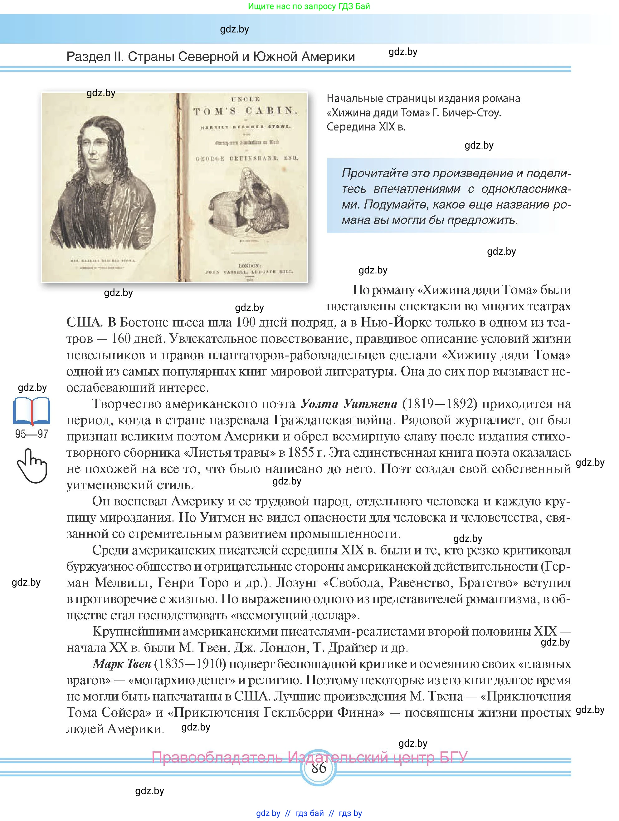 Всемирная история, 8 класс Учебник, авторы: Кошелев Владимир Сергеевич, Кошелева Наталья Владимировна, Байдакова Наталья Владимировна, издательство Издательский центр БГУ, Минск, 2018, красного цвета, страница 86