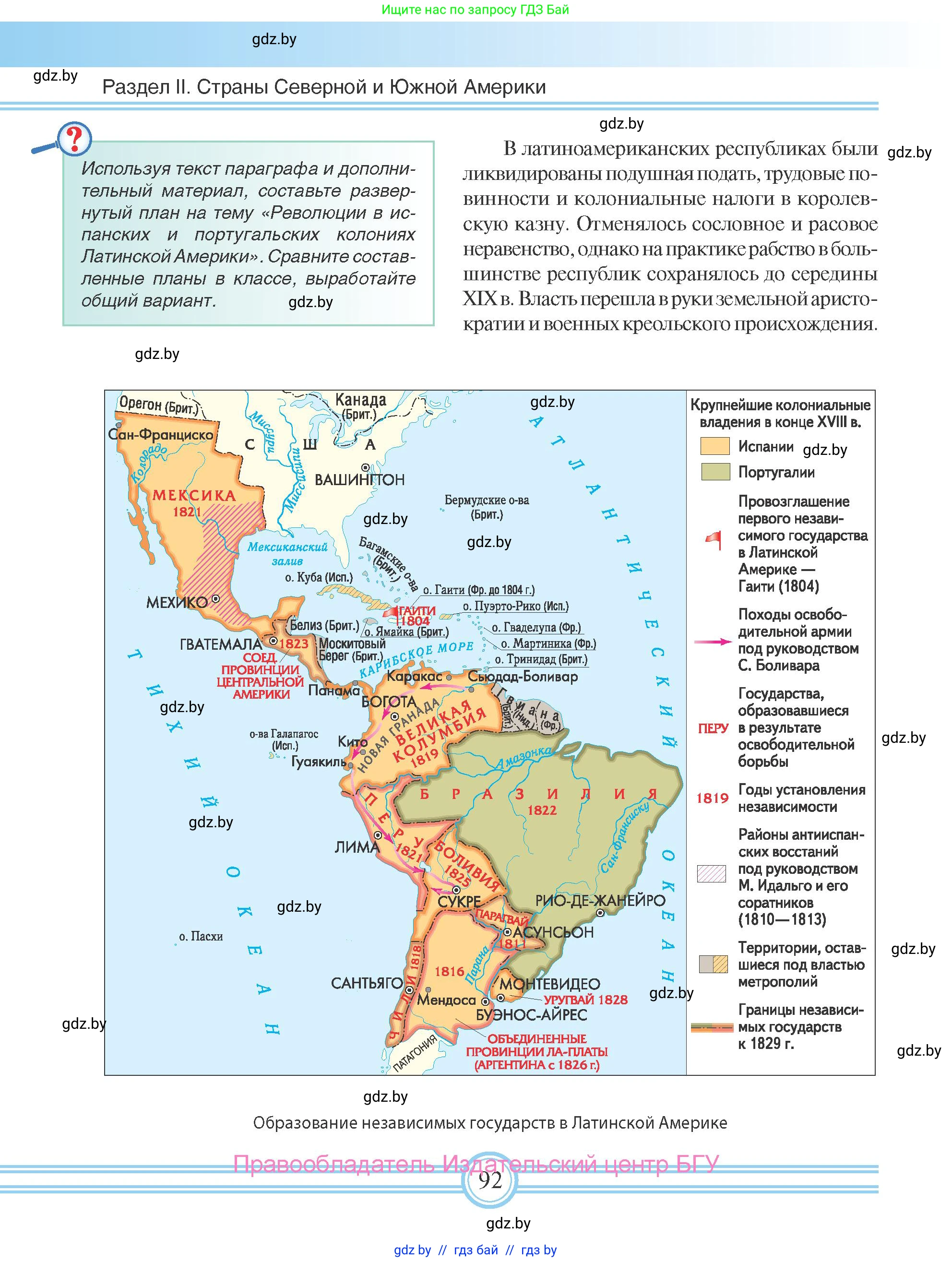 Всемирная история, 8 класс Учебник, авторы: Кошелев Владимир Сергеевич, Кошелева Наталья Владимировна, Байдакова Наталья Владимировна, издательство Издательский центр БГУ, Минск, 2018, красного цвета, страница 92