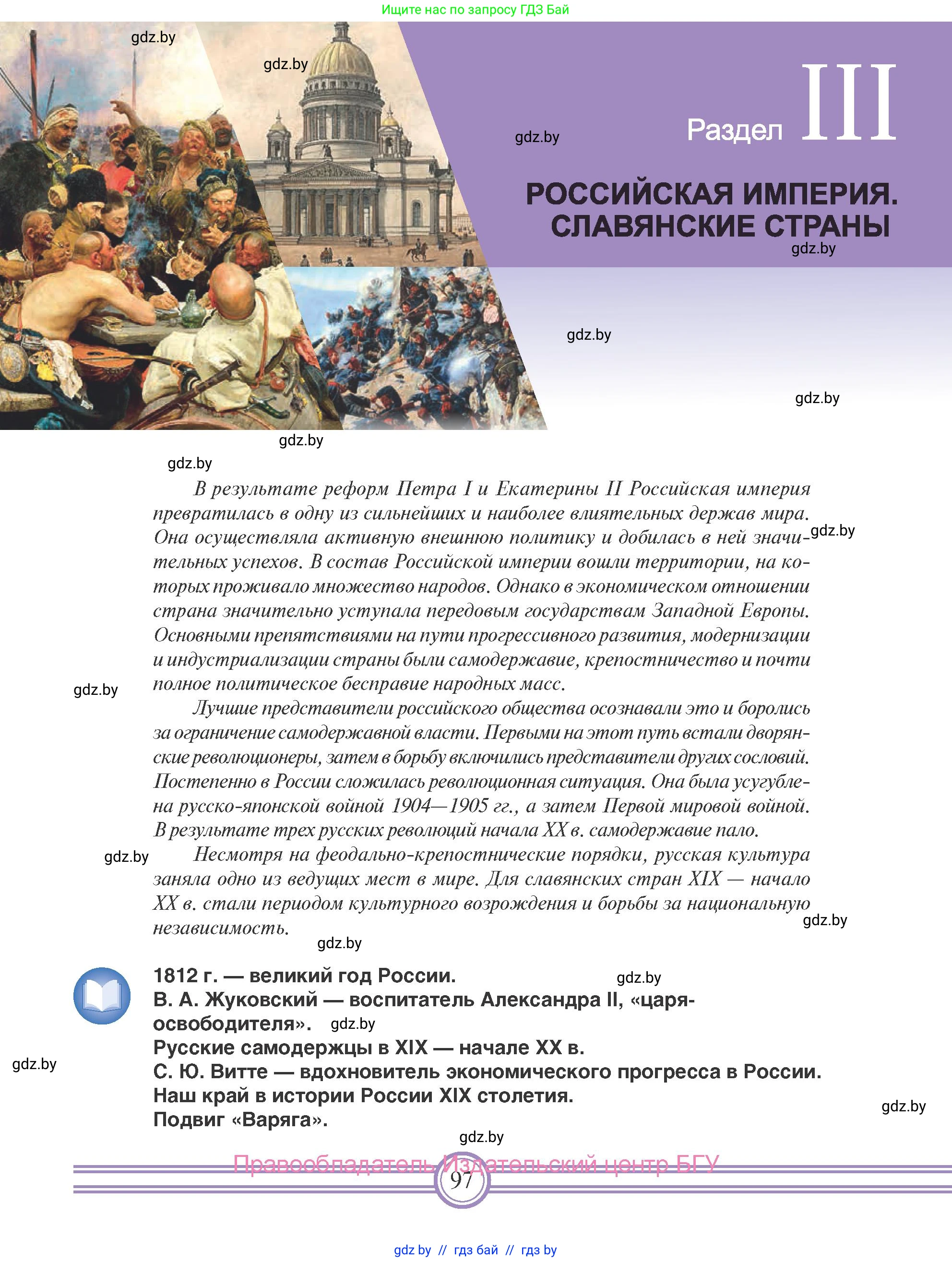 Всемирная история, 8 класс Учебник, авторы: Кошелев Владимир Сергеевич, Кошелева Наталья Владимировна, Байдакова Наталья Владимировна, издательство Издательский центр БГУ, Минск, 2018, красного цвета, страница 97
