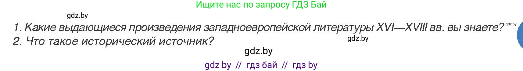 Всемирная история, 8 класс Учебник, авторы: Кошелев Владимир Сергеевич, Кошелева Наталья Владимировна, Байдакова Наталья Владимировна, издательство Издательский центр БГУ, Минск, 2018, красного цвета, страница 57, Условие