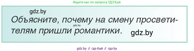 Всемирная история, 8 класс Учебник, авторы: Кошелев Владимир Сергеевич, Кошелева Наталья Владимировна, Байдакова Наталья Владимировна, издательство Издательский центр БГУ, Минск, 2018, красного цвета, страница 57, Условие