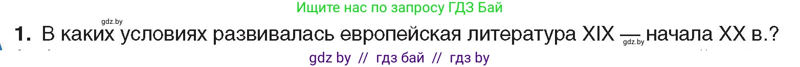 Всемирная история, 8 класс Учебник, авторы: Кошелев Владимир Сергеевич, Кошелева Наталья Владимировна, Байдакова Наталья Владимировна, издательство Издательский центр БГУ, Минск, 2018, красного цвета, страница 61, номер 1, Условие