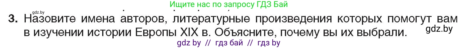 Всемирная история, 8 класс Учебник, авторы: Кошелев Владимир Сергеевич, Кошелева Наталья Владимировна, Байдакова Наталья Владимировна, издательство Издательский центр БГУ, Минск, 2018, красного цвета, страница 61, номер 3, Условие